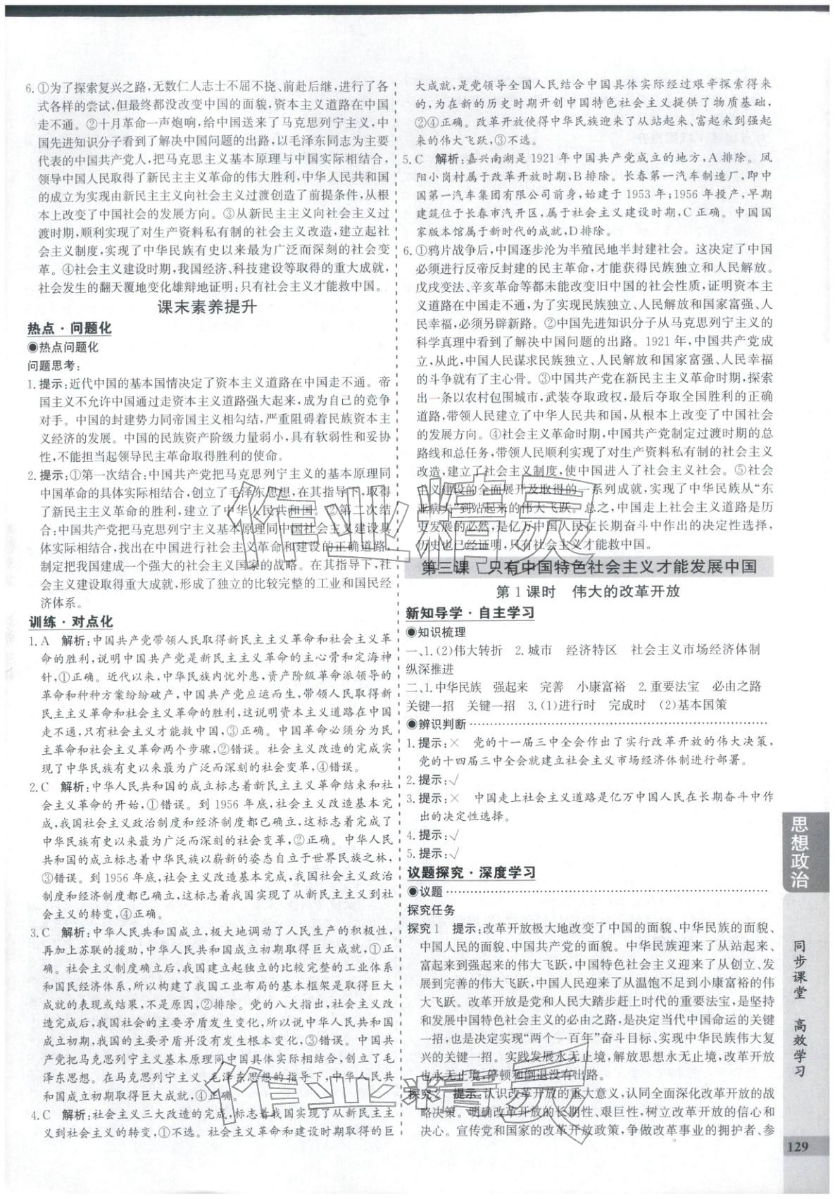 2025年创新思维同步导学案高中道德与法治必修1人教版&nbsp;第5页