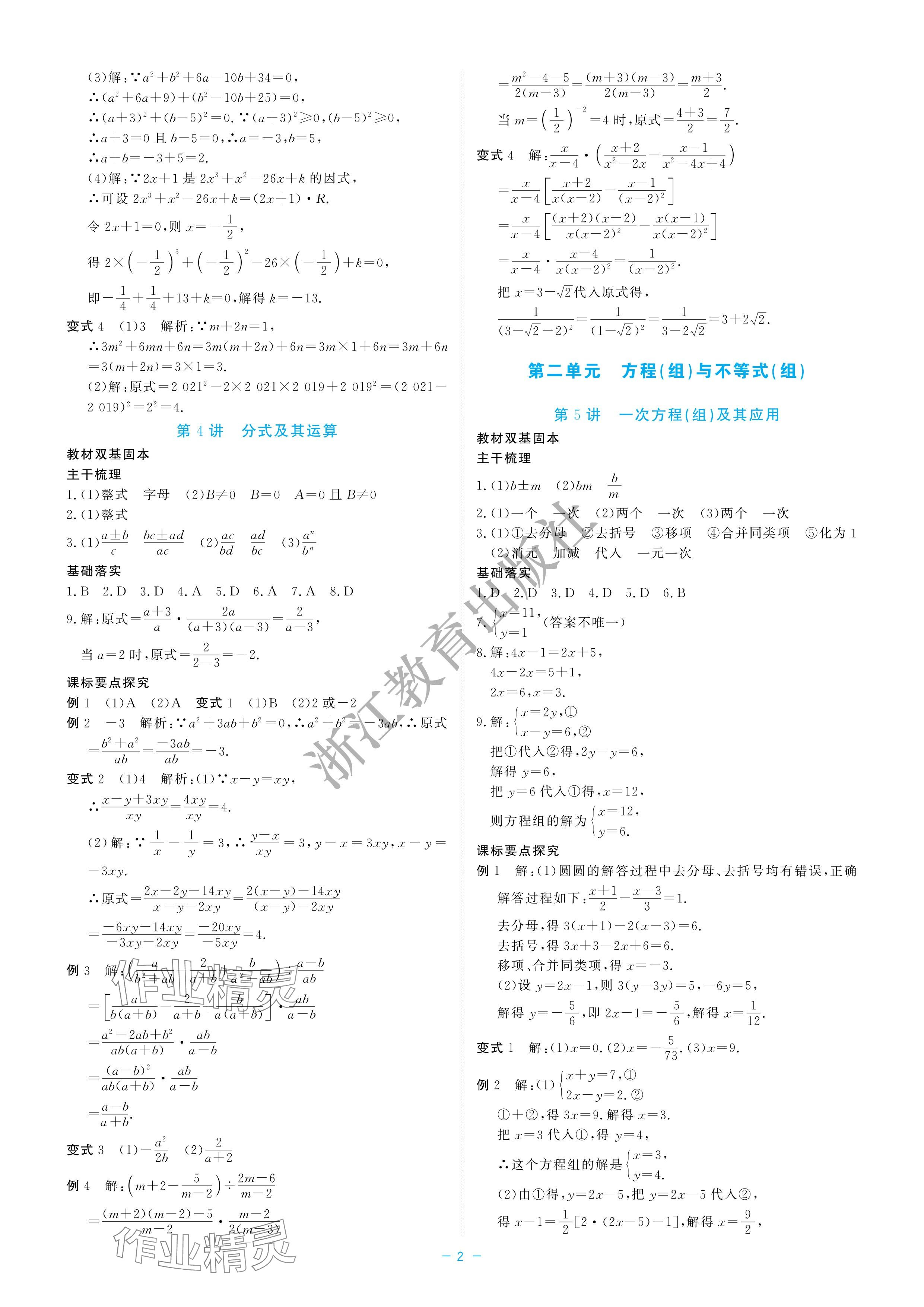 2024年立效学初中学业考试总复习中考数学 参考答案第2页