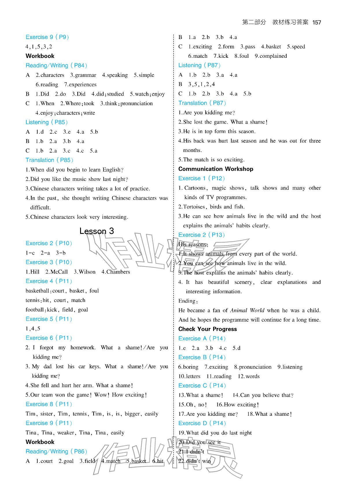 2025年教材课本八年级英语上册北师大版 参考答案第2页
