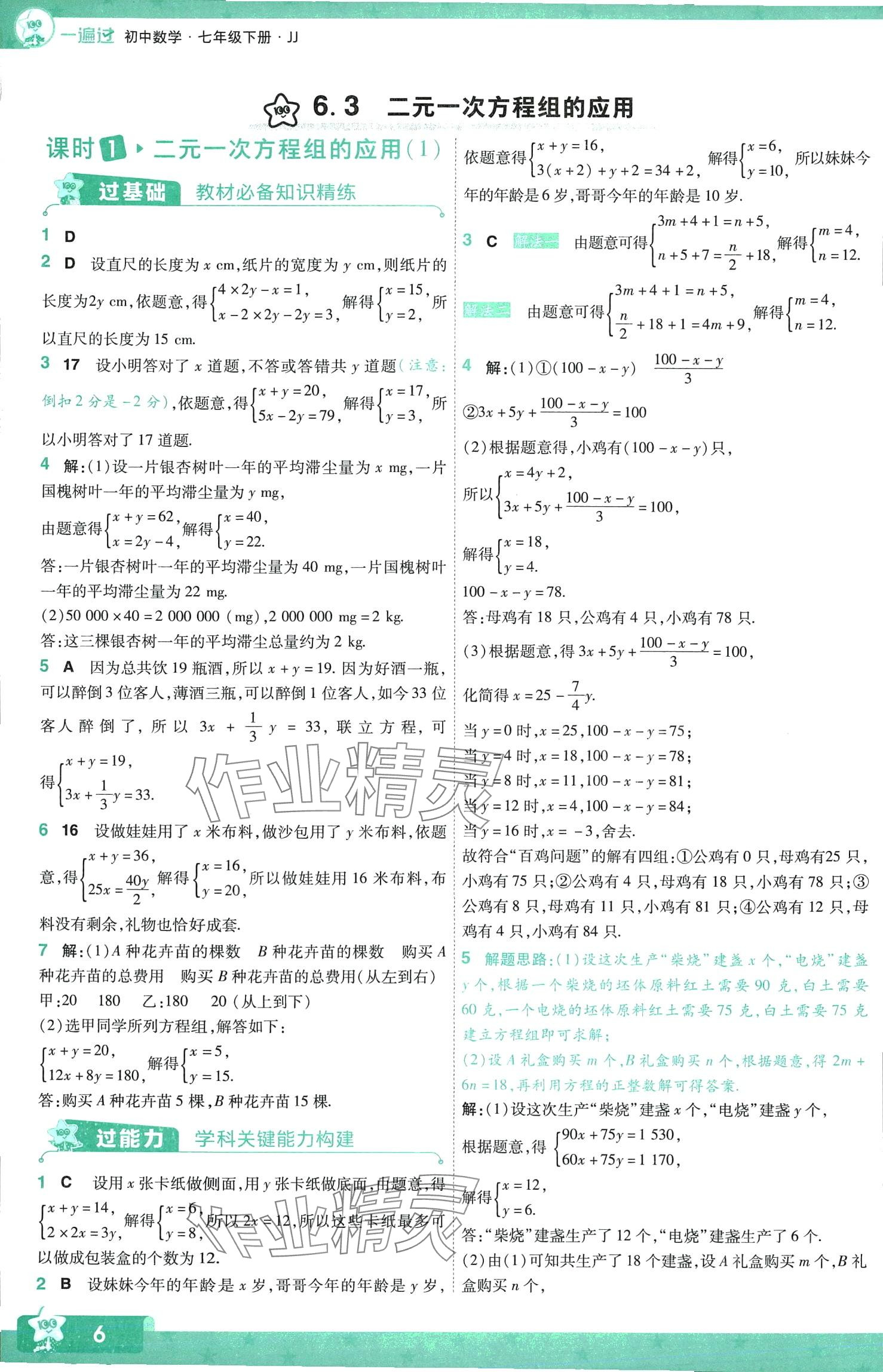 2024年一遍過(guò)七年級(jí)數(shù)學(xué)下冊(cè)冀教版 第6頁(yè)