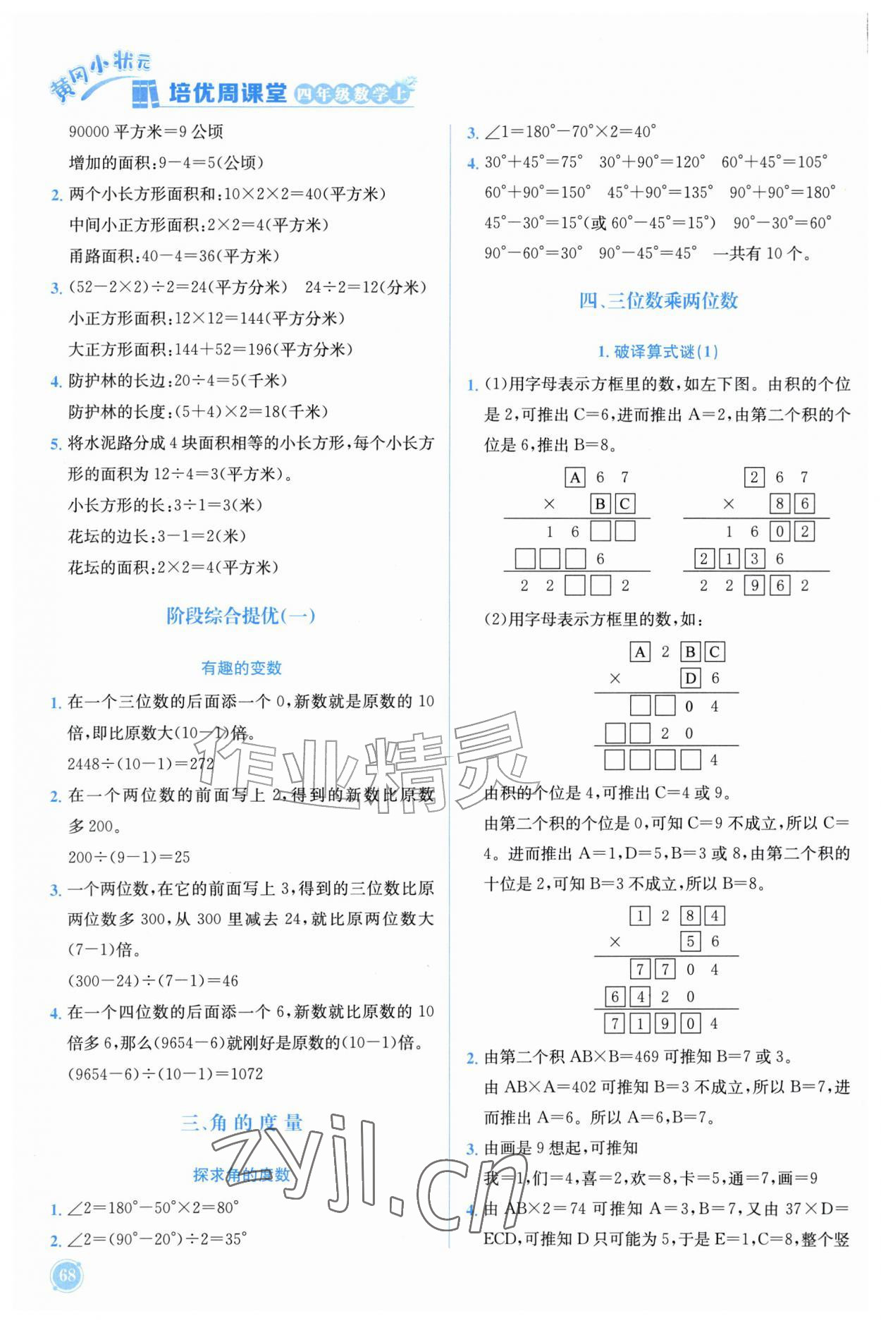 2026年黄冈小状元培优周课堂四年级数学上册人教版&nbsp;第2页