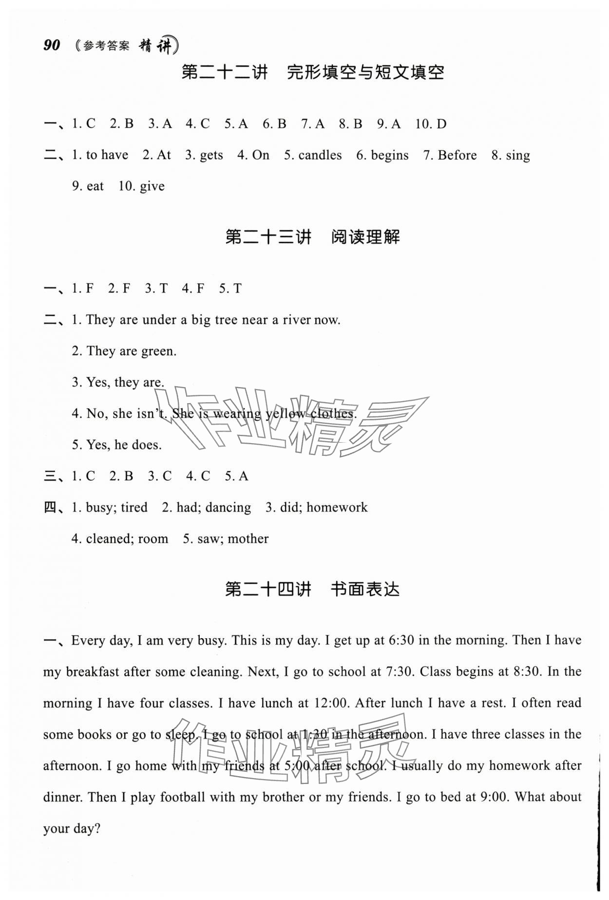 2025年名師面對面小考致高點英語 第8頁