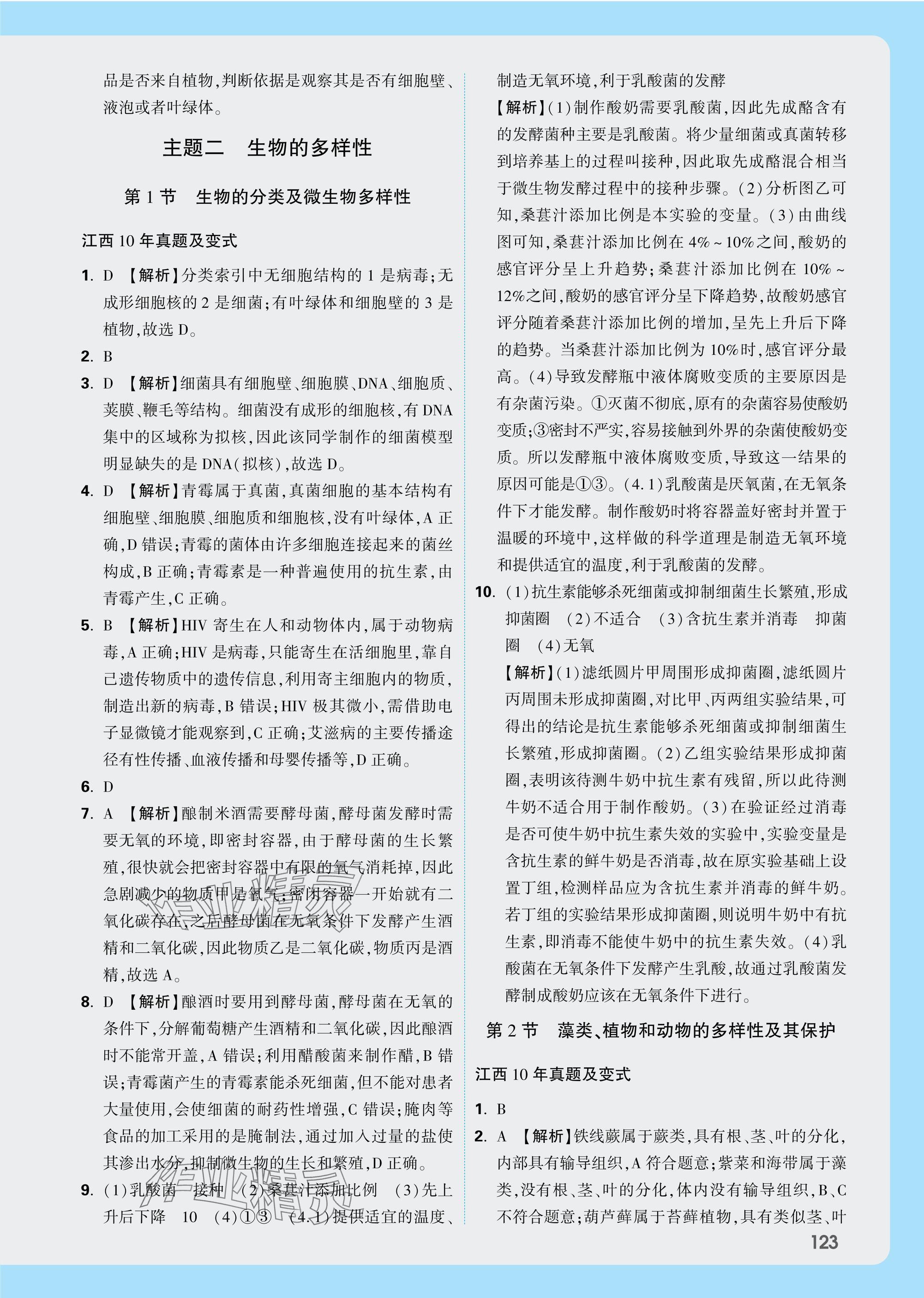 25年萬唯中考試題研究八年級(jí)生物全一冊(cè)人教版江西專版 參考答案第3頁