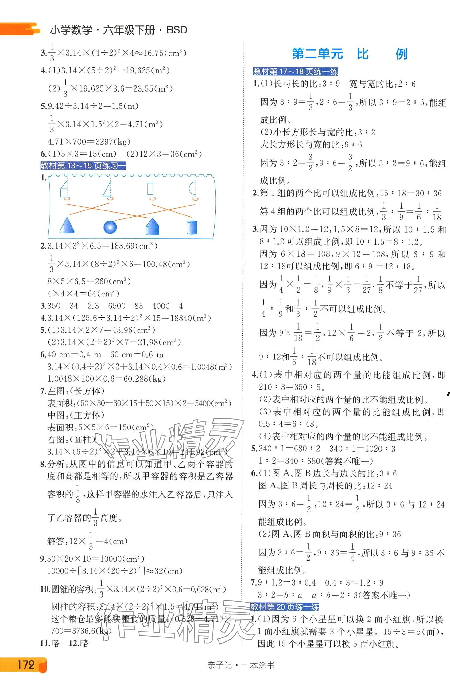2024年一本涂書六年級數學下冊北師大版 第2頁