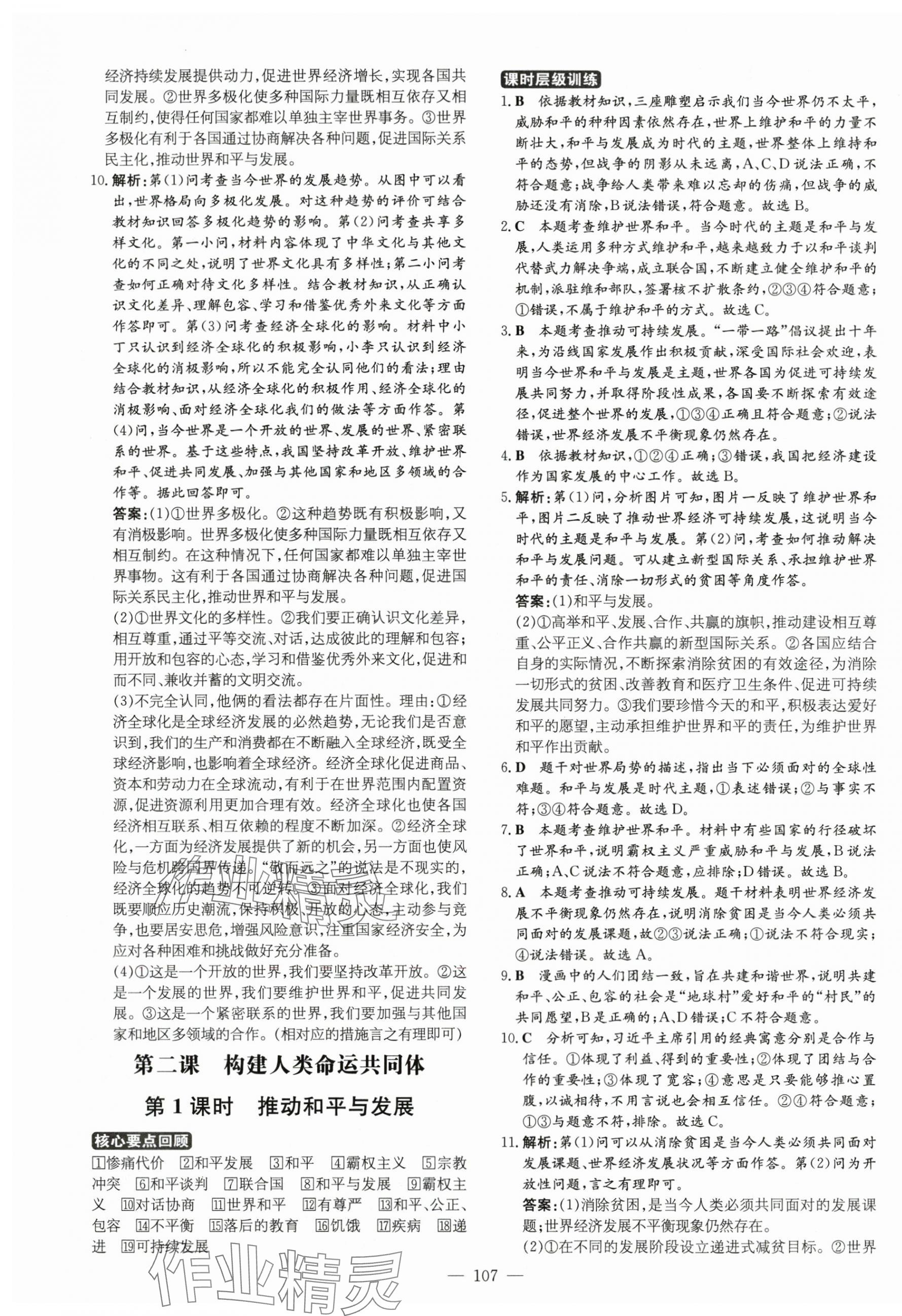 2024年練案九年級道德與法治下冊人教版安徽專版 參考答案第3頁