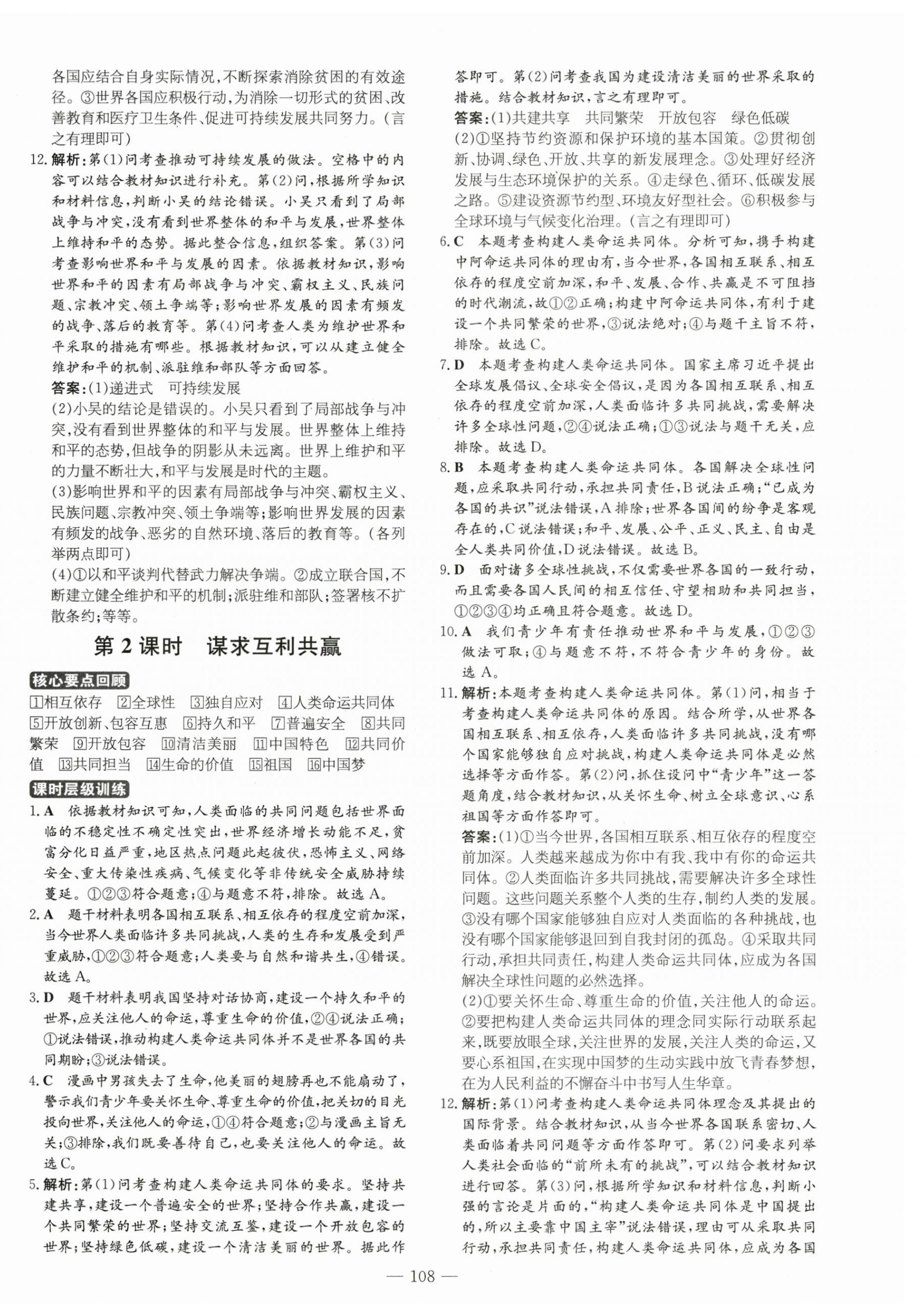 2024年練案九年級(jí)道德與法治下冊(cè)人教版安徽專(zhuān)版 參考答案第4頁(yè)