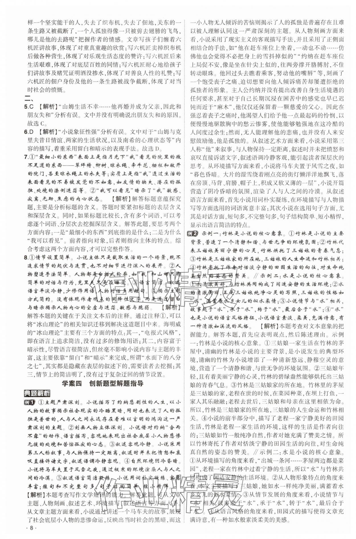 2025年高考語文核按鈕人教版 參考答案第8頁