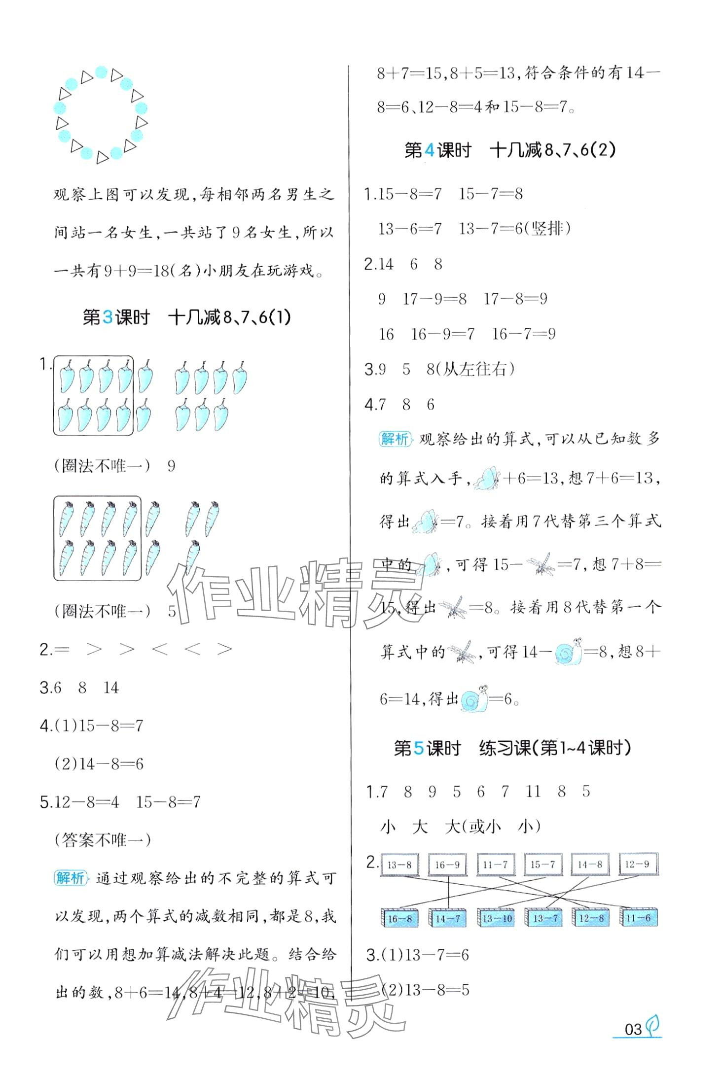 2024年一本同步訓練一年級數學下冊人教版 第3頁