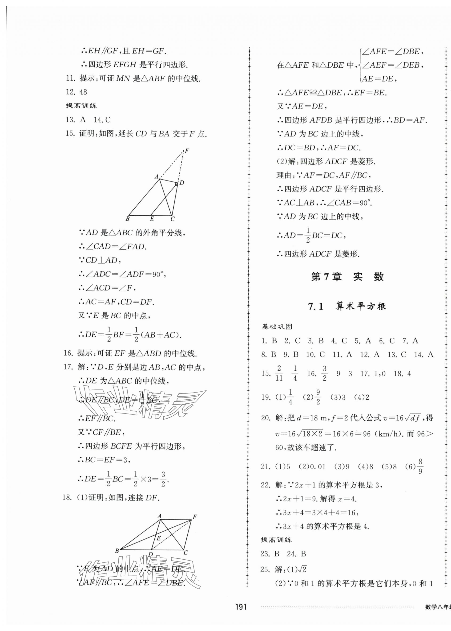 2025年同步練習(xí)冊配套單元檢測卷八年級數(shù)學(xué)下冊青島版 第3頁