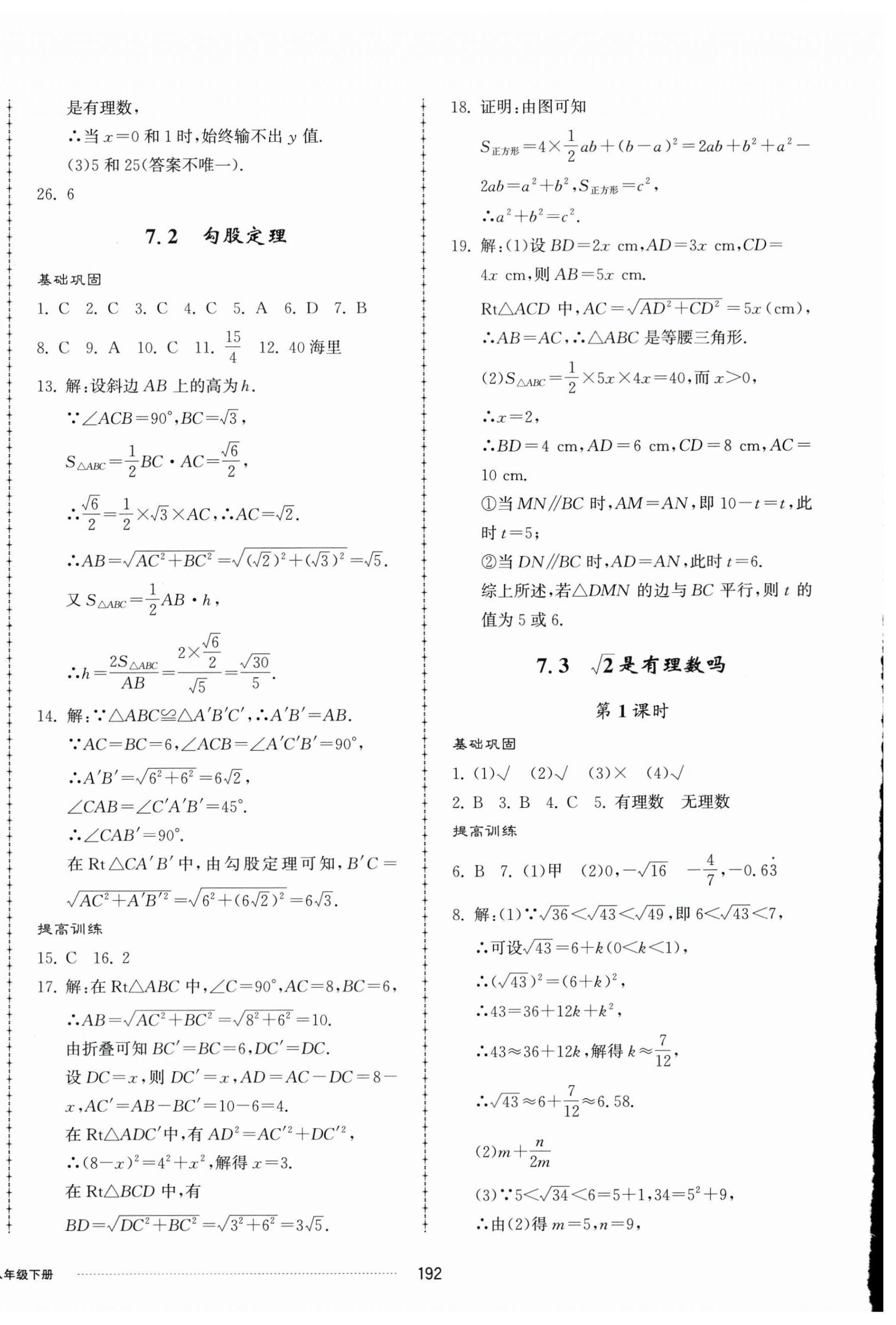 2025年同步練習(xí)冊(cè)配套單元檢測(cè)卷八年級(jí)數(shù)學(xué)下冊(cè)青島版 第4頁(yè)