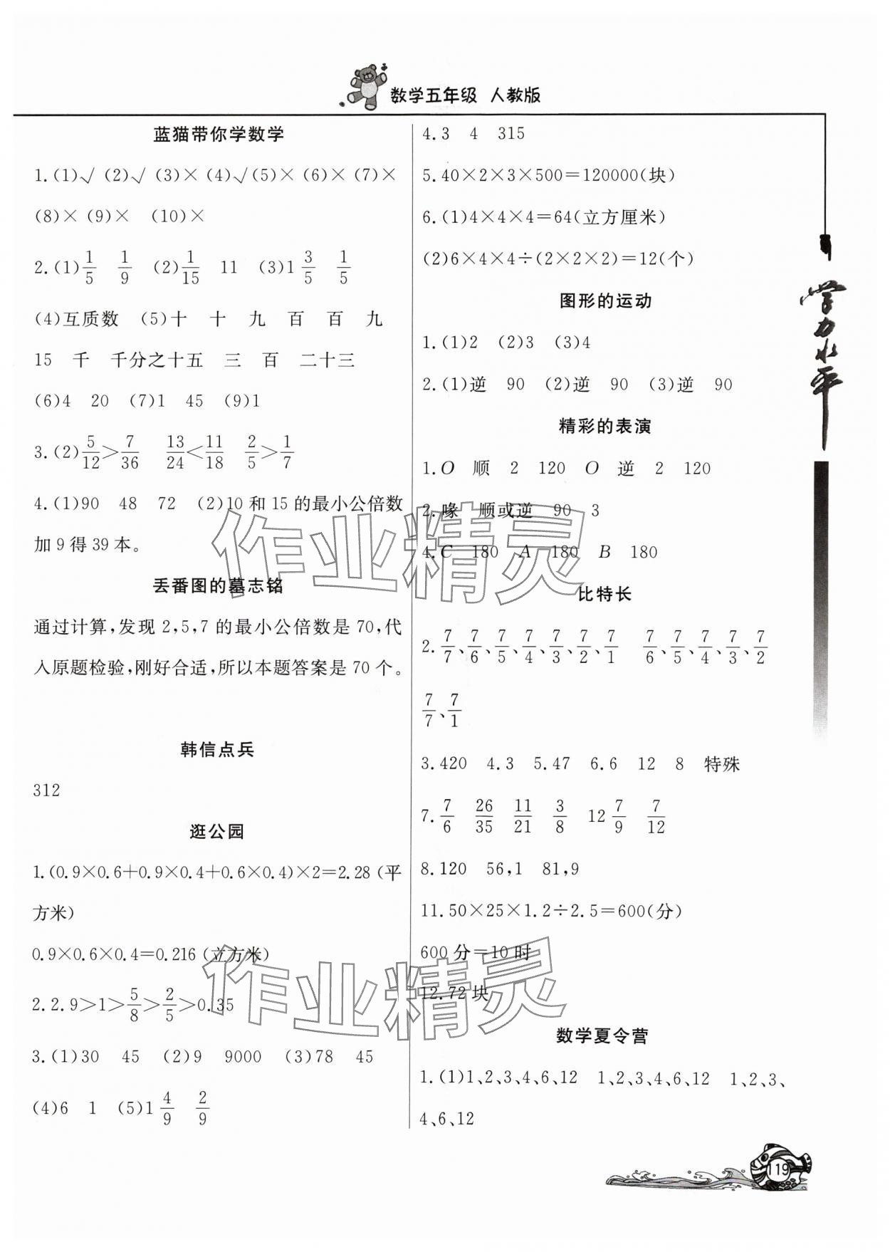 2024年學(xué)力水平快樂假期快樂暑假北京教育出版社五年級數(shù)學(xué)人教版 參考答案第2頁