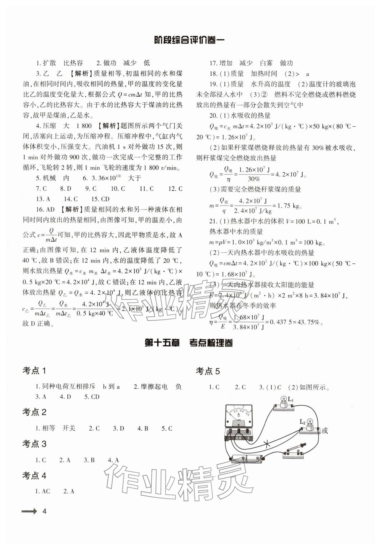 2025年強(qiáng)基訓(xùn)練九年級物理全一冊人教版&nbsp;第4頁