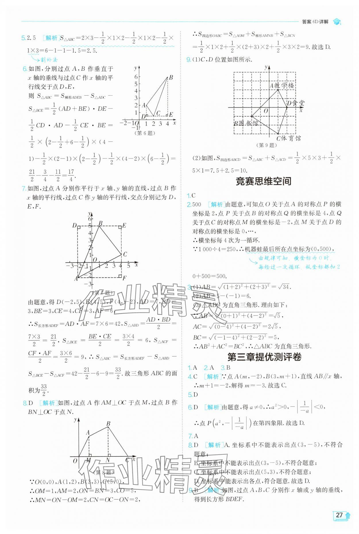 2025年實驗班提優訓練八年級數學上冊北師大版 參考答案第27頁