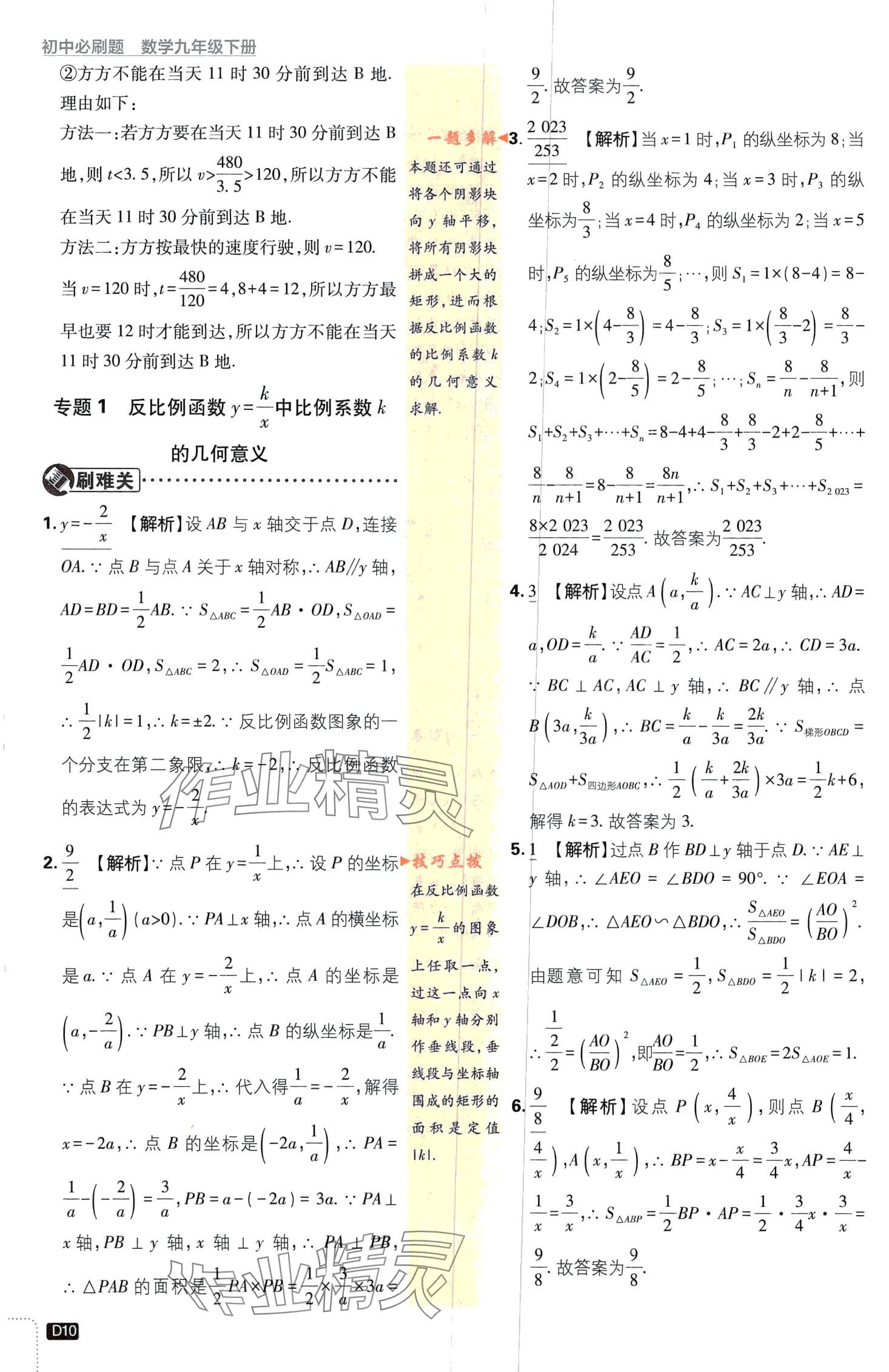2024年初中必刷題九年級數(shù)學(xué)下冊青島版&nbsp;第10頁