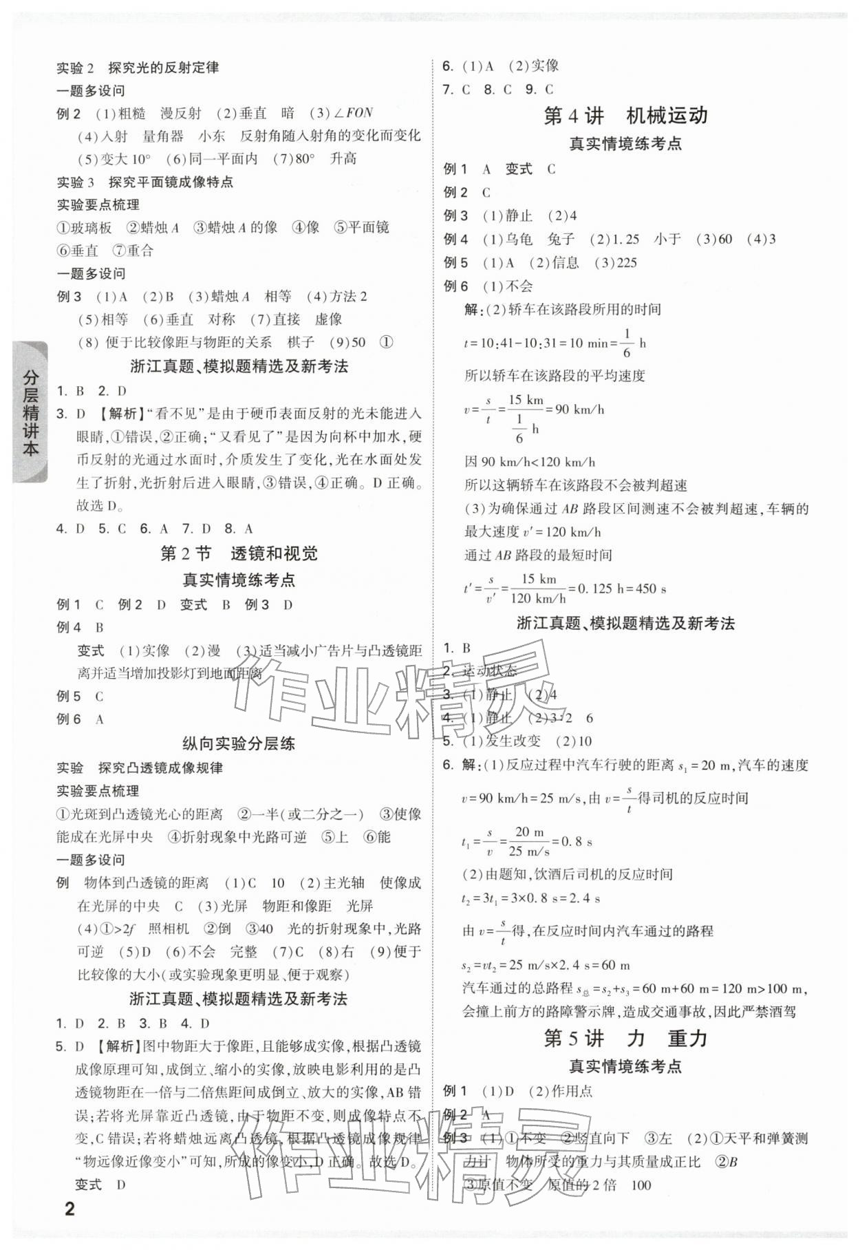 2026年万唯中考试题研究科学（物理与地理）&nbsp;参考答案第2页