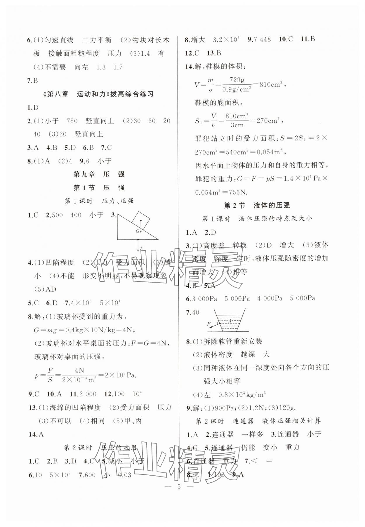 2024年高手點題八年級物理下冊人教版 第5頁