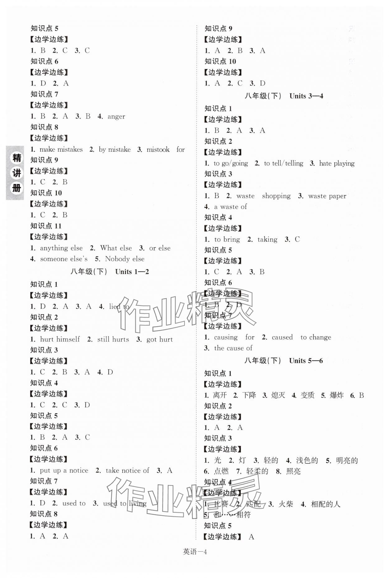 2025年皖智教育優考設計英語中考人教版安徽專版 第4頁