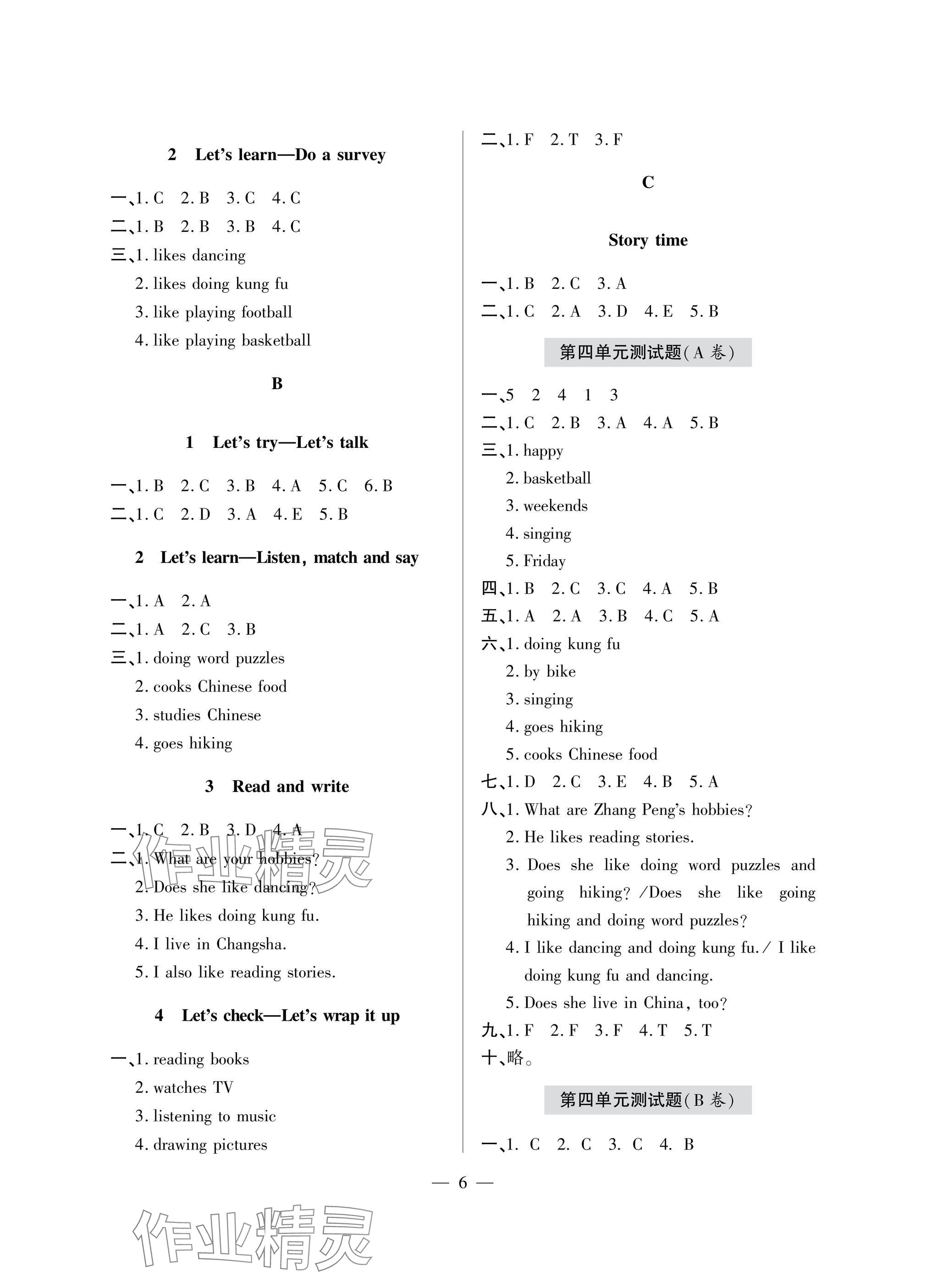 2025年新课堂同步学习与探究六年级英语上册人教版 参考答案第6页