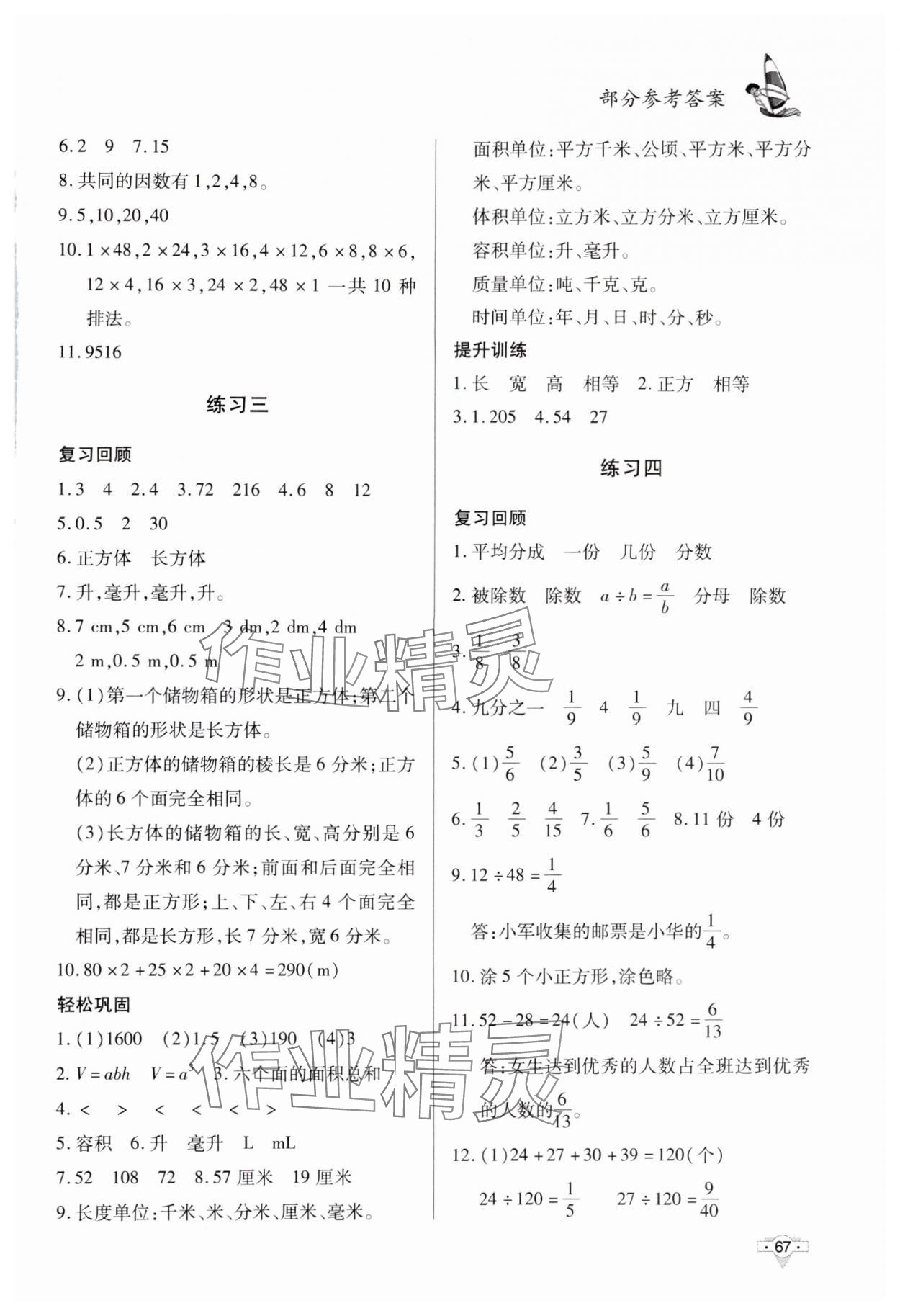 2024年暑假作業(yè)知識出版社五年級數(shù)學 參考答案第2頁