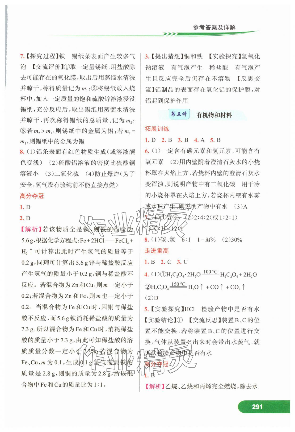 2024年走進(jìn)重高培優(yōu)講義九年級科學(xué)全一冊浙教版 第7頁