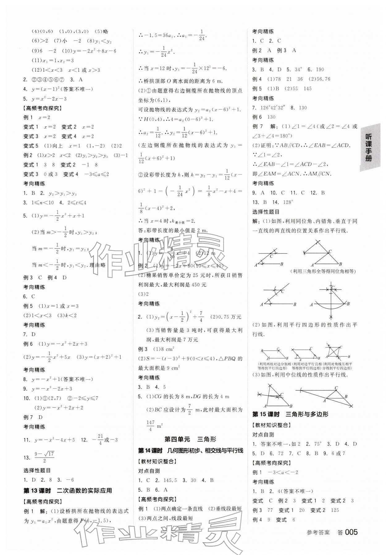 2026年全品中考復(fù)習(xí)方案數(shù)學(xué)蘇科版江蘇專版&nbsp;第6頁