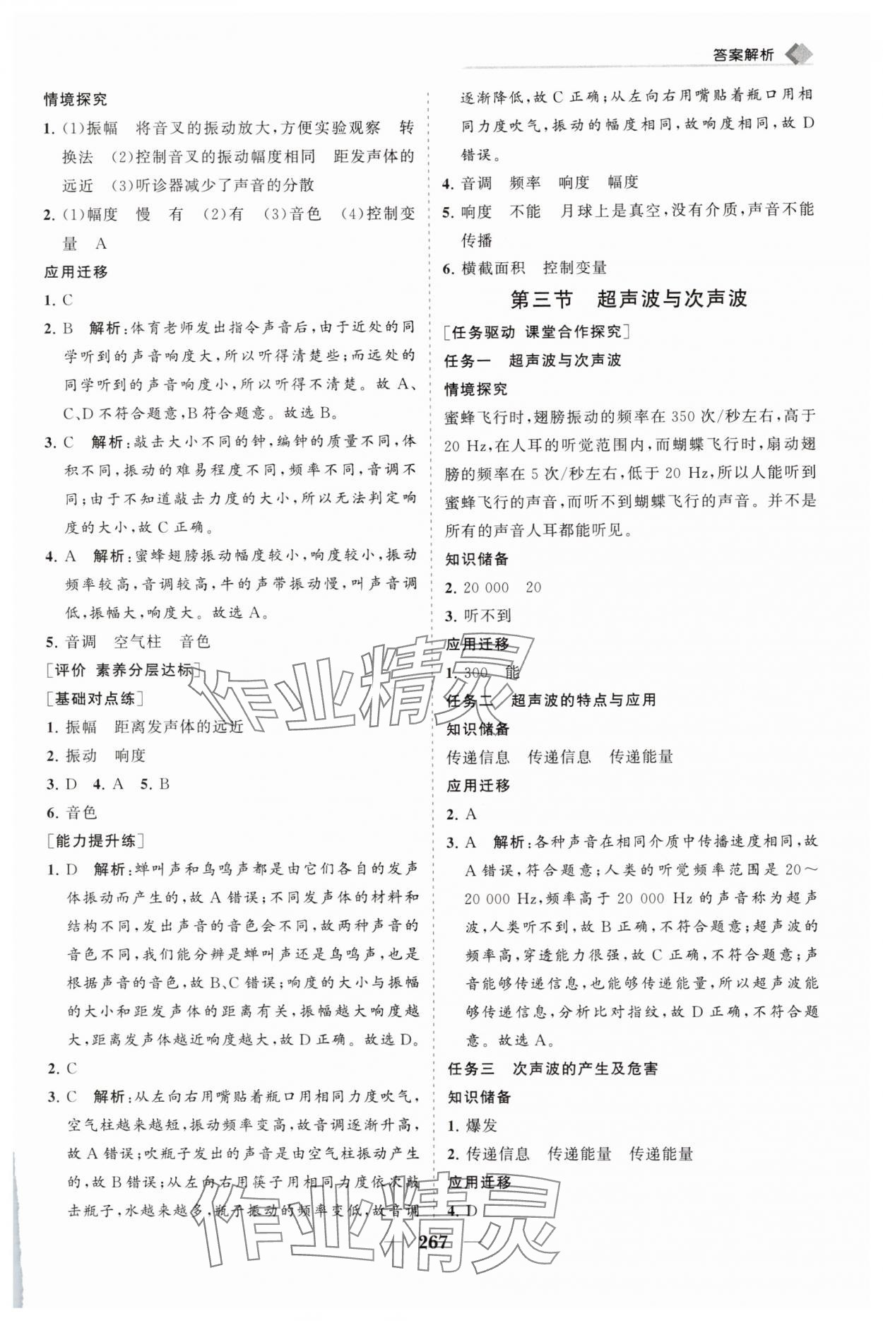 2025年新課程同步練習冊八年級物理全一冊滬科版 第7頁