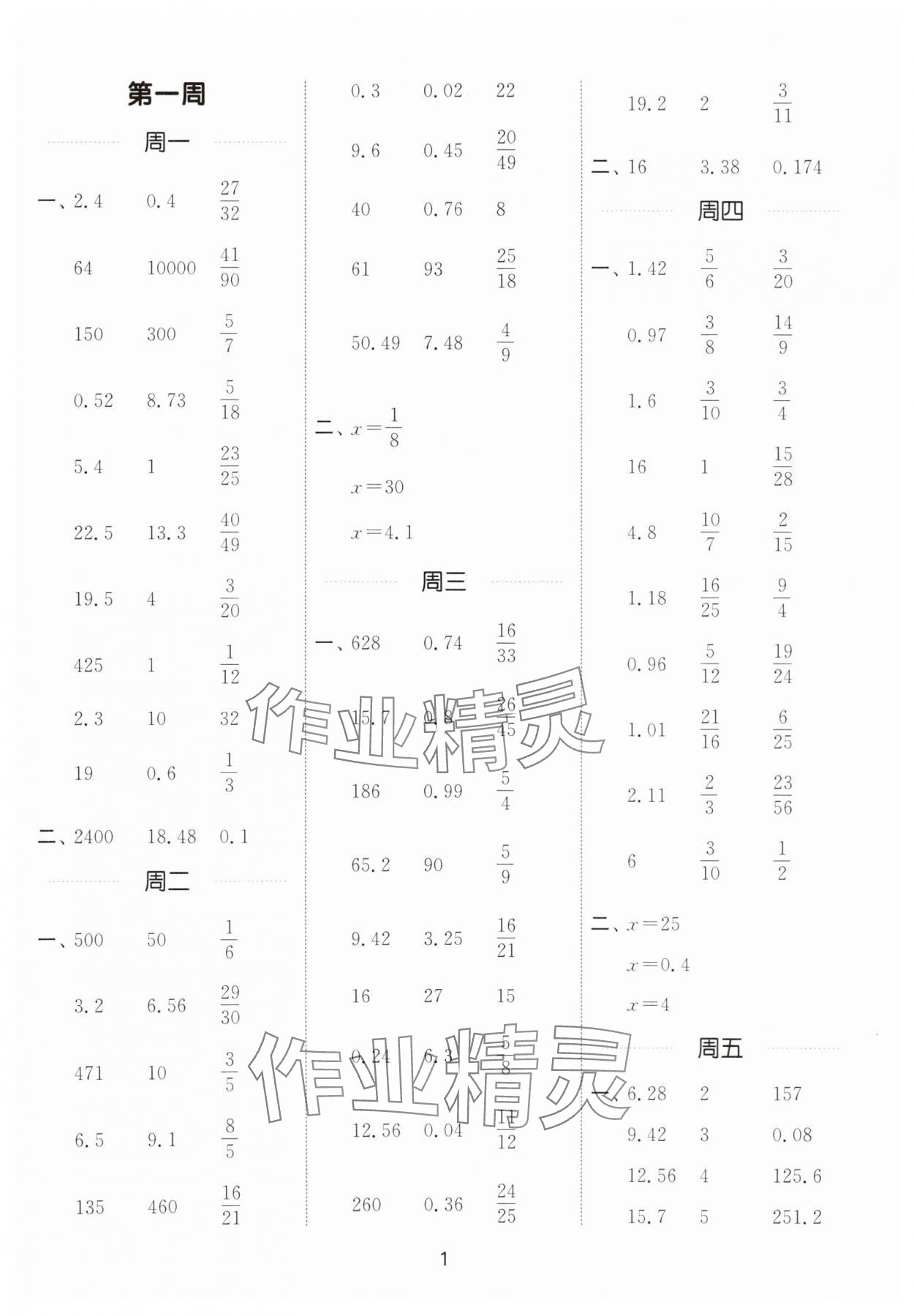 2025年通城學(xué)典計(jì)算能手六年級數(shù)學(xué)上冊北師大版 第1頁