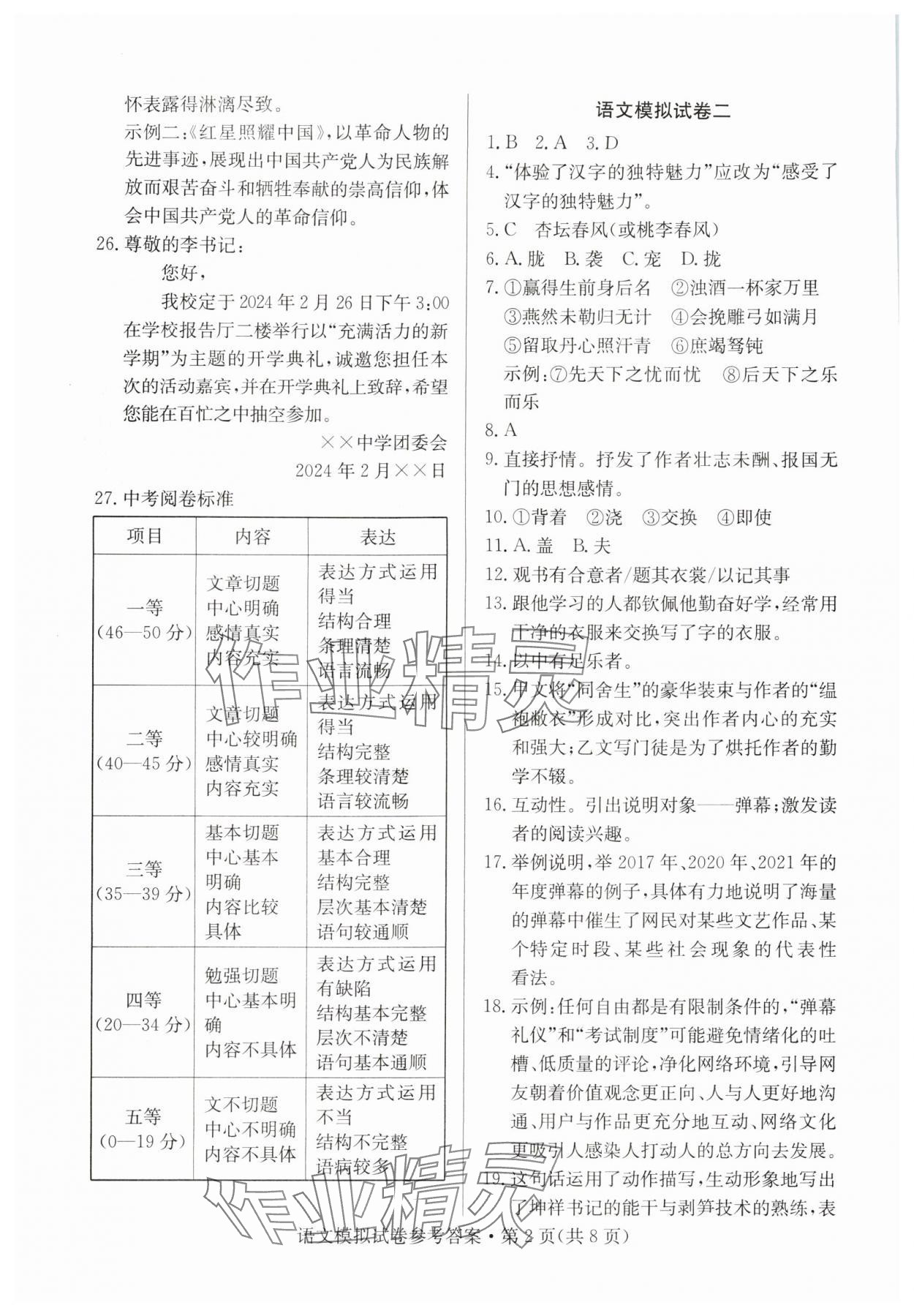 2024年全优标准卷中考冲冠语文中考人教版 第2页