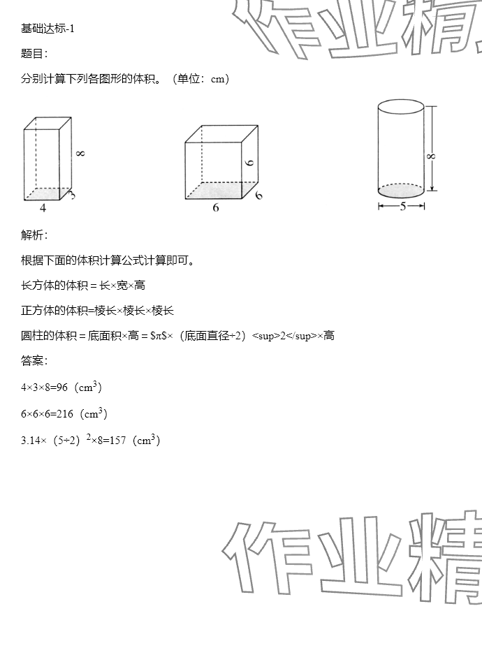 2024年同步實踐評價課程基礎(chǔ)訓(xùn)練六年級數(shù)學(xué)下冊人教版 參考答案第84頁