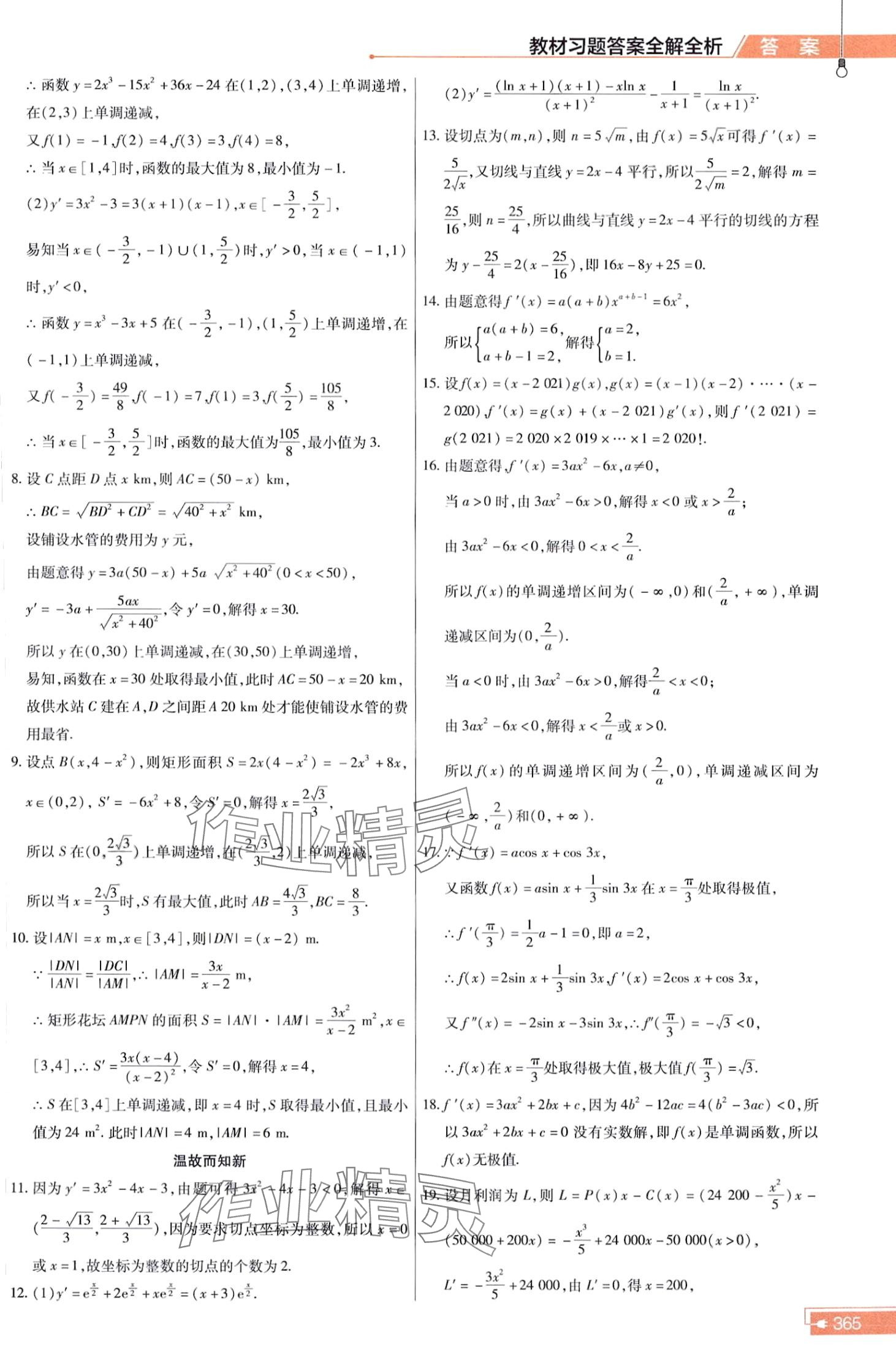 2024年教材課本高中數(shù)學(xué)選擇性必修第二冊湘教版 第9頁