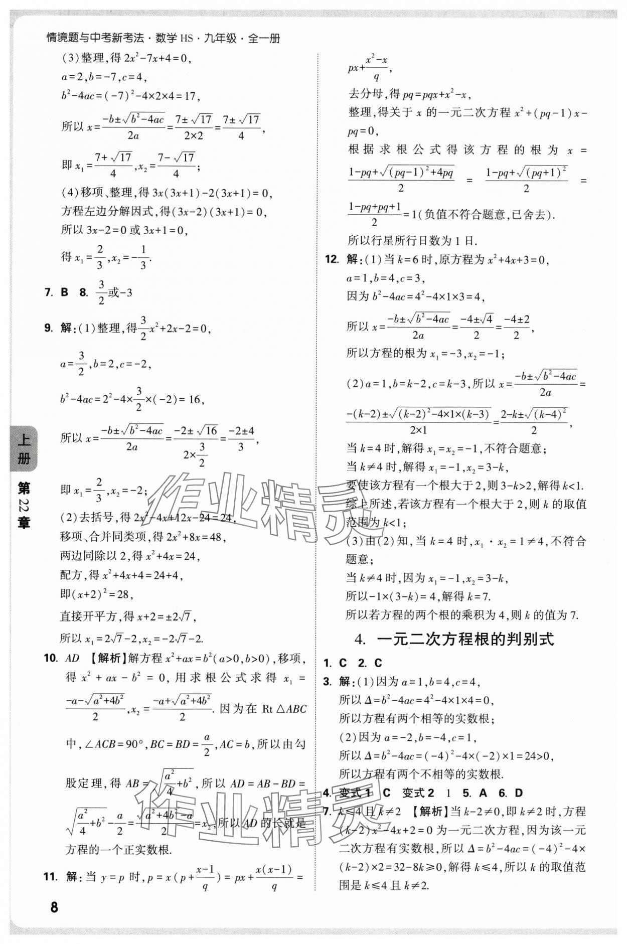 2025年萬唯中考情境題九年級(jí)數(shù)學(xué)全一冊(cè)華師大版 第8頁