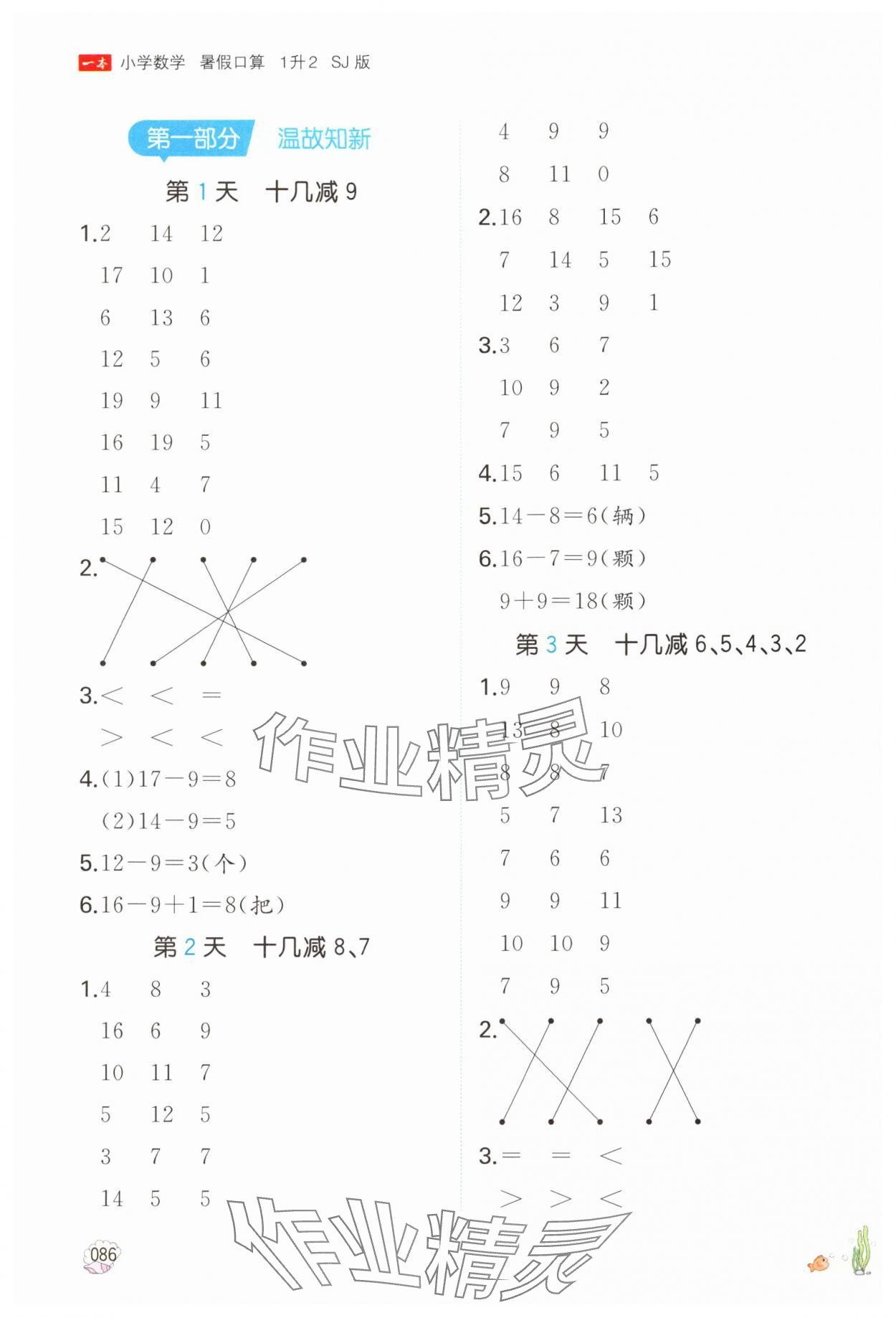 2024年一本一年級(jí)數(shù)學(xué)蘇教版暑假口算 參考答案第1頁(yè)