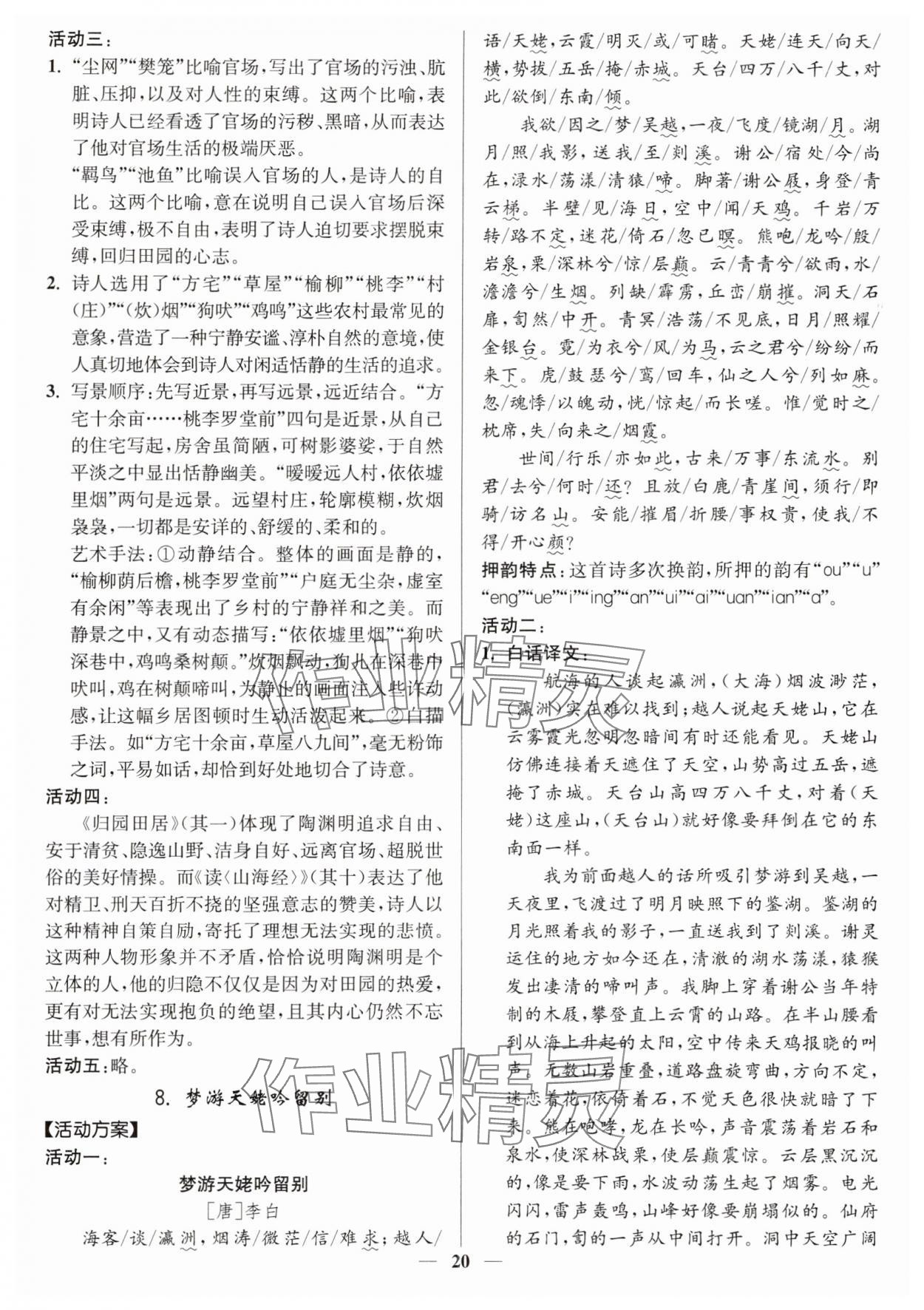 2025年活动单导学课程高中语文必修上册人教版 第20页