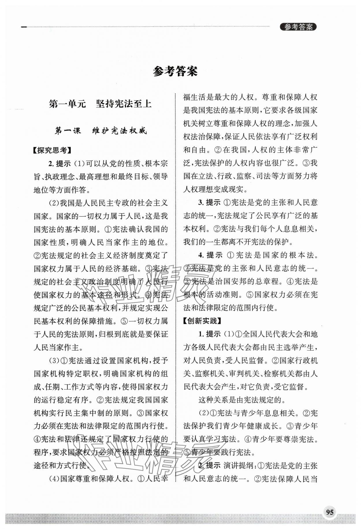 2024年學(xué)習(xí)實踐手冊齊魯書社八年級道德與法治人教版 第1頁