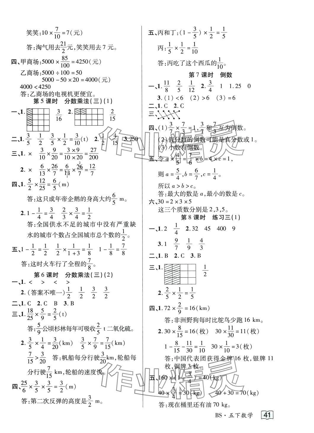 2024年花兒與星星五年級數學下冊北師大版 第5頁