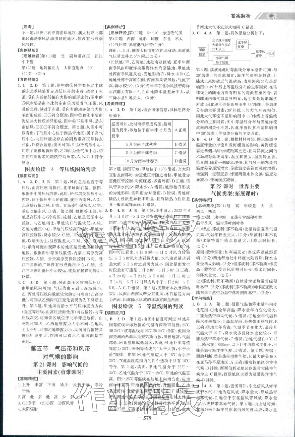 2025年世纪金榜高中全程复习方略高中地理人教版&nbsp;第21页