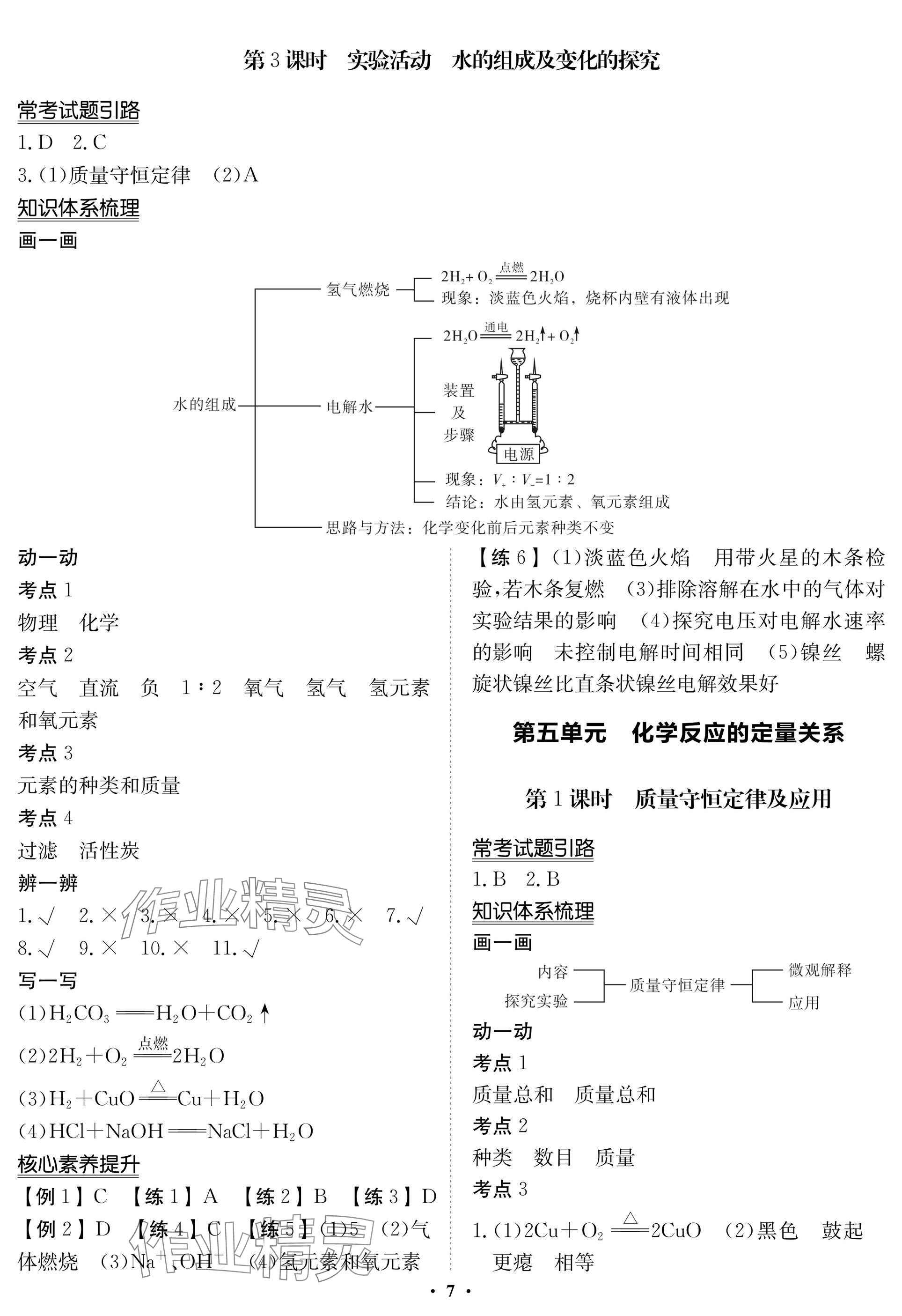2025年湖北專版指點(diǎn)中考化學(xué) 參考答案第7頁