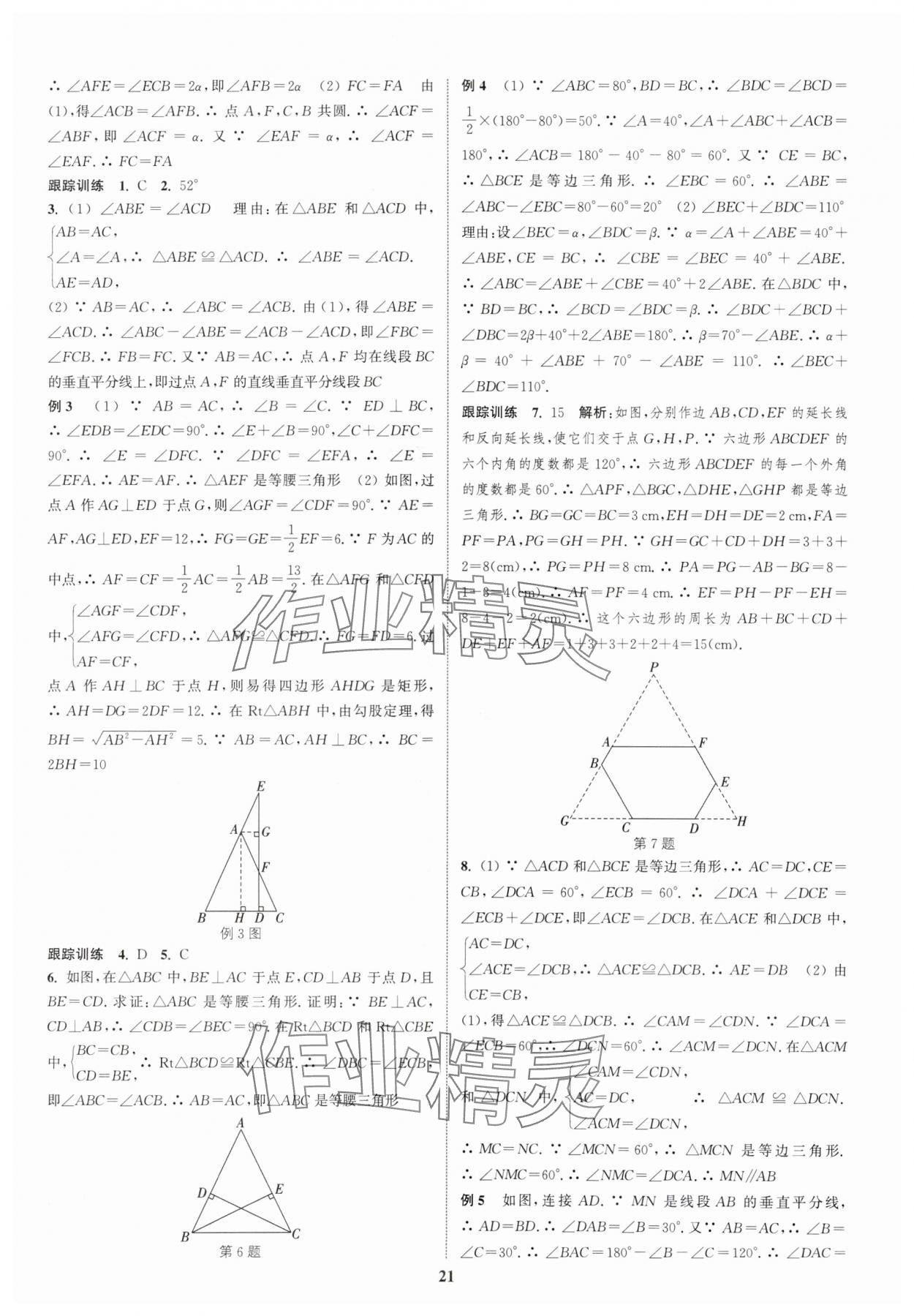 2024年通城學(xué)典中考總復(fù)習(xí)數(shù)學(xué)江蘇專版 參考答案第20頁