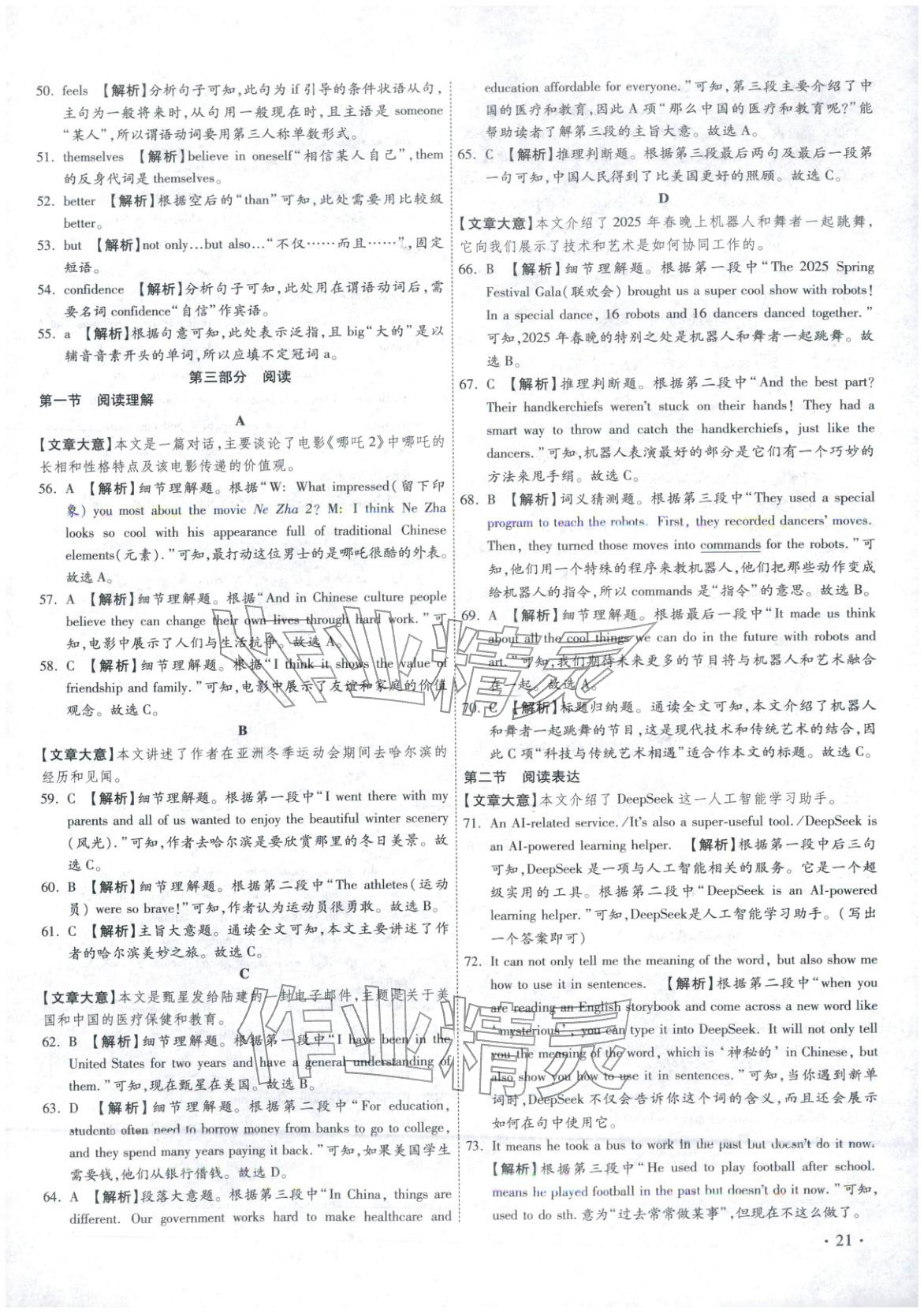 2026年河北中考必備卷英語 第21頁