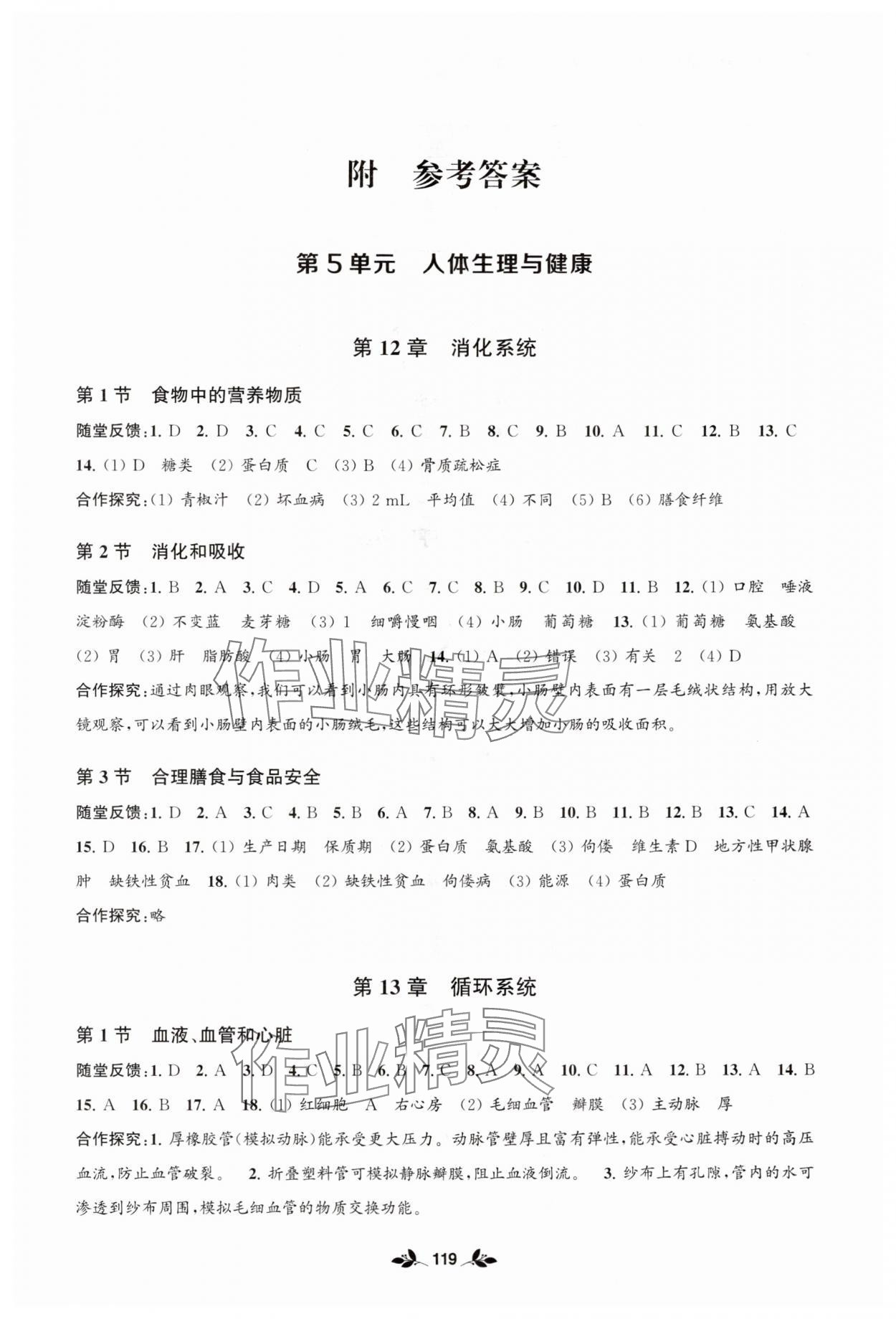 2025年学习与评价江苏凤凰教育出版社八年级生物上册苏教版安徽专版 第1页
