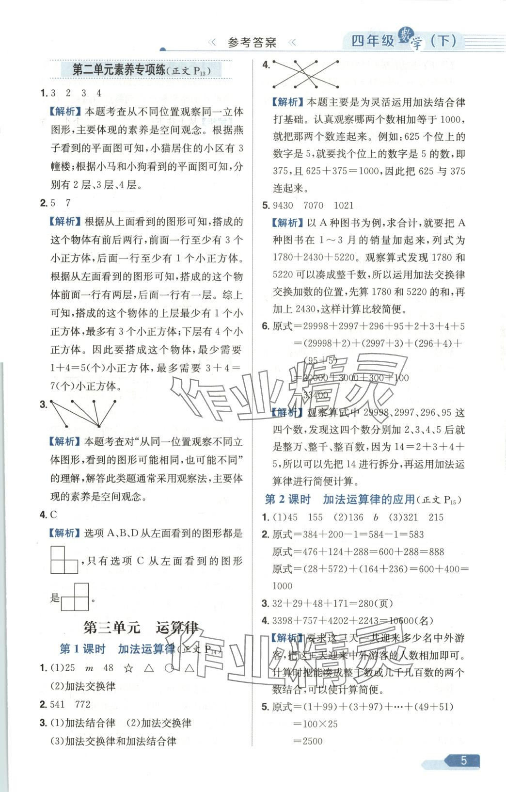 2025年教材全练四年级数学下册人教版天津专版 第5页