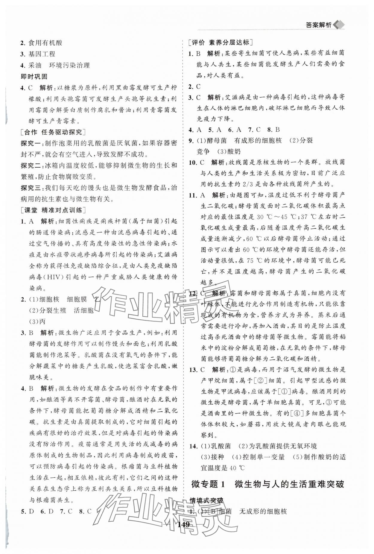 2025年新课程同步练习册八年级生物上册北师大版&nbsp;第3页