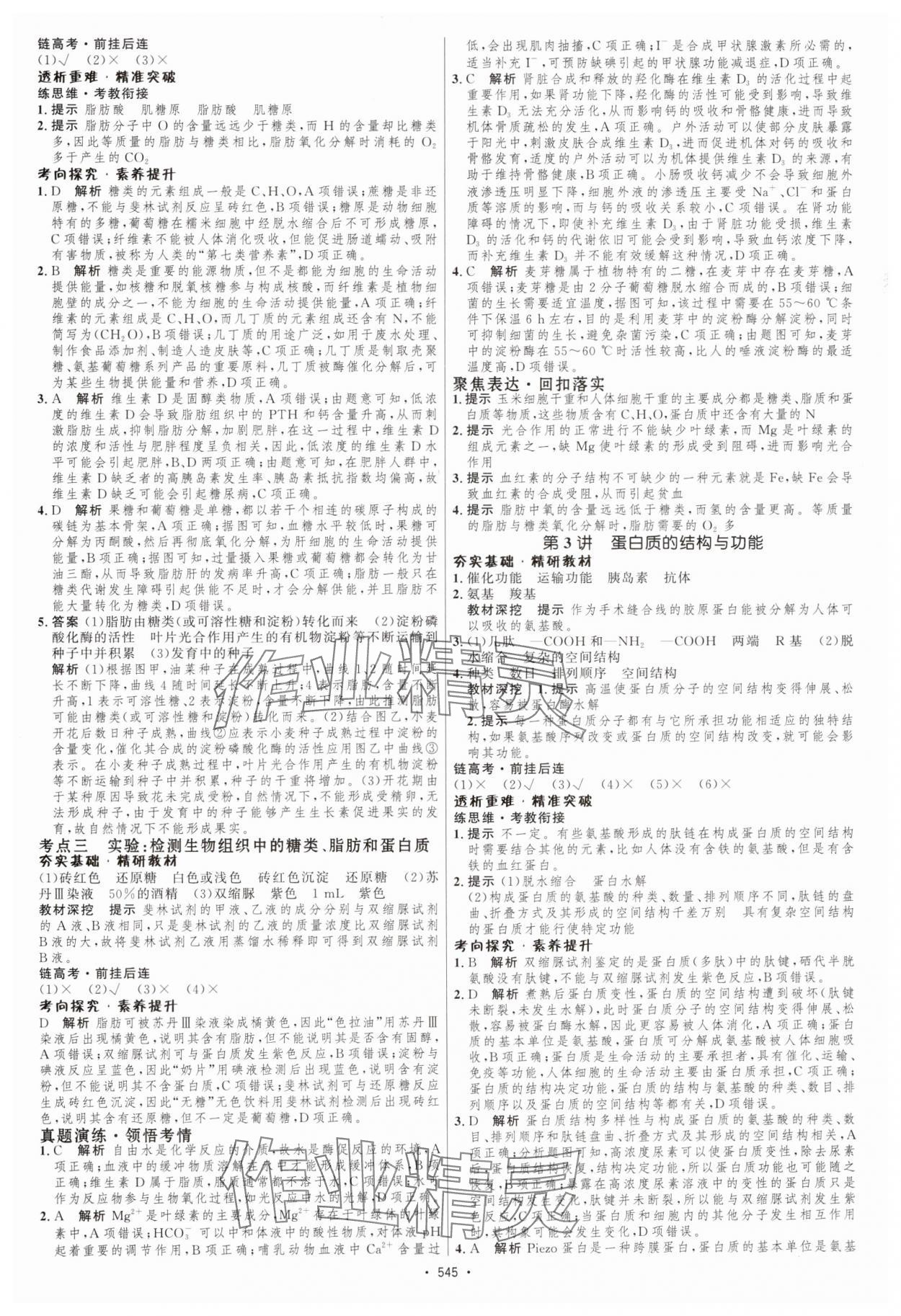 2025年高考總復(fù)習(xí)優(yōu)化設(shè)計高中生物人教版 第3頁