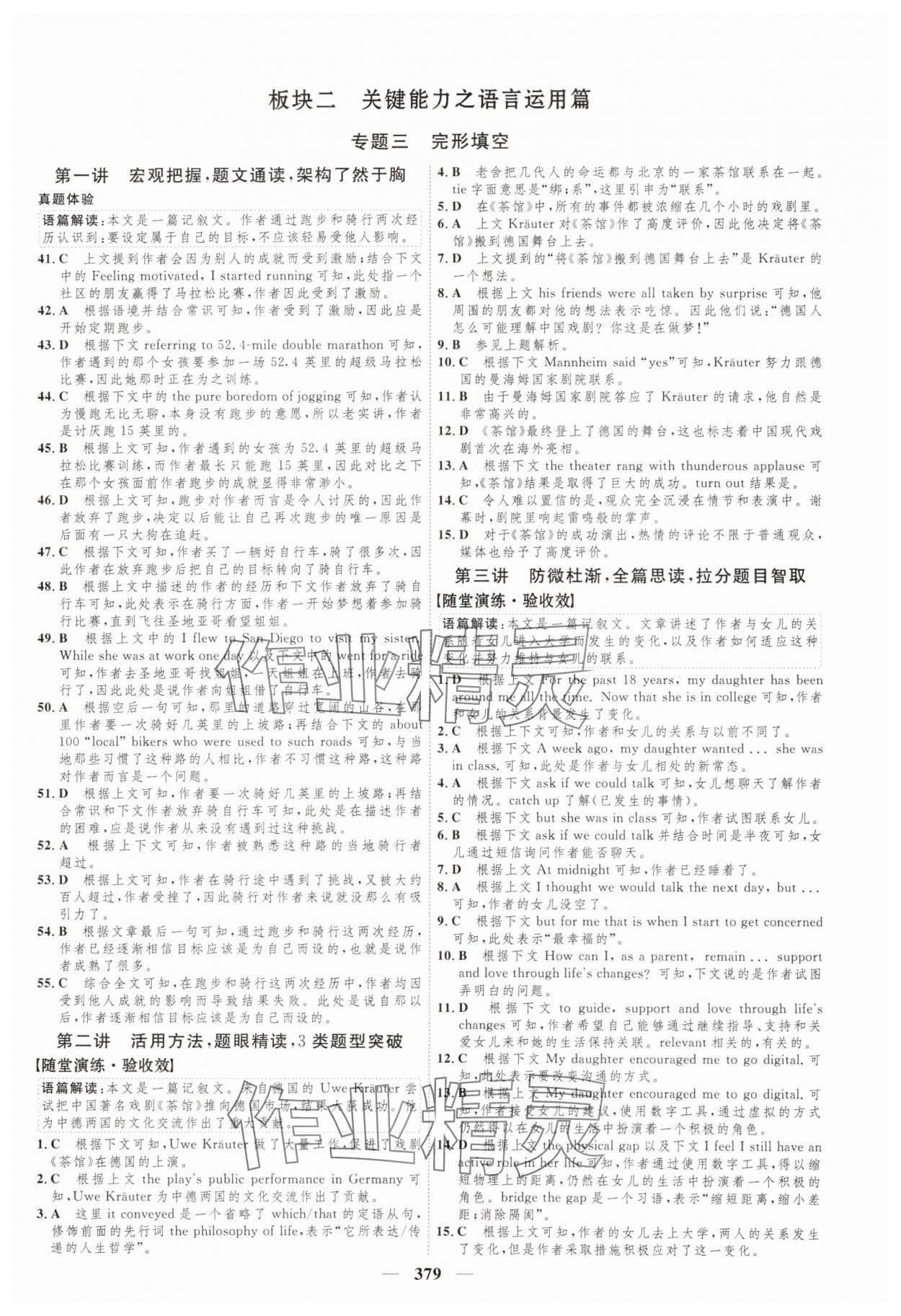 2024年三維設(shè)計高考專題輔導(dǎo)與測試高三英語全一冊人教版 參考答案第3頁