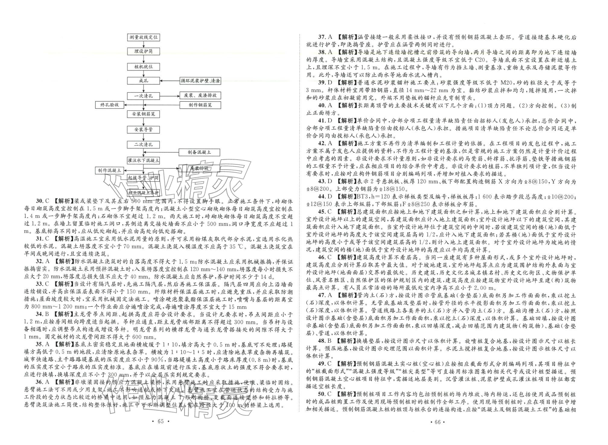 2025年全国一级造价工程师资格考试金考卷建设工程技术与计量土木建筑工程&nbsp;第2页
