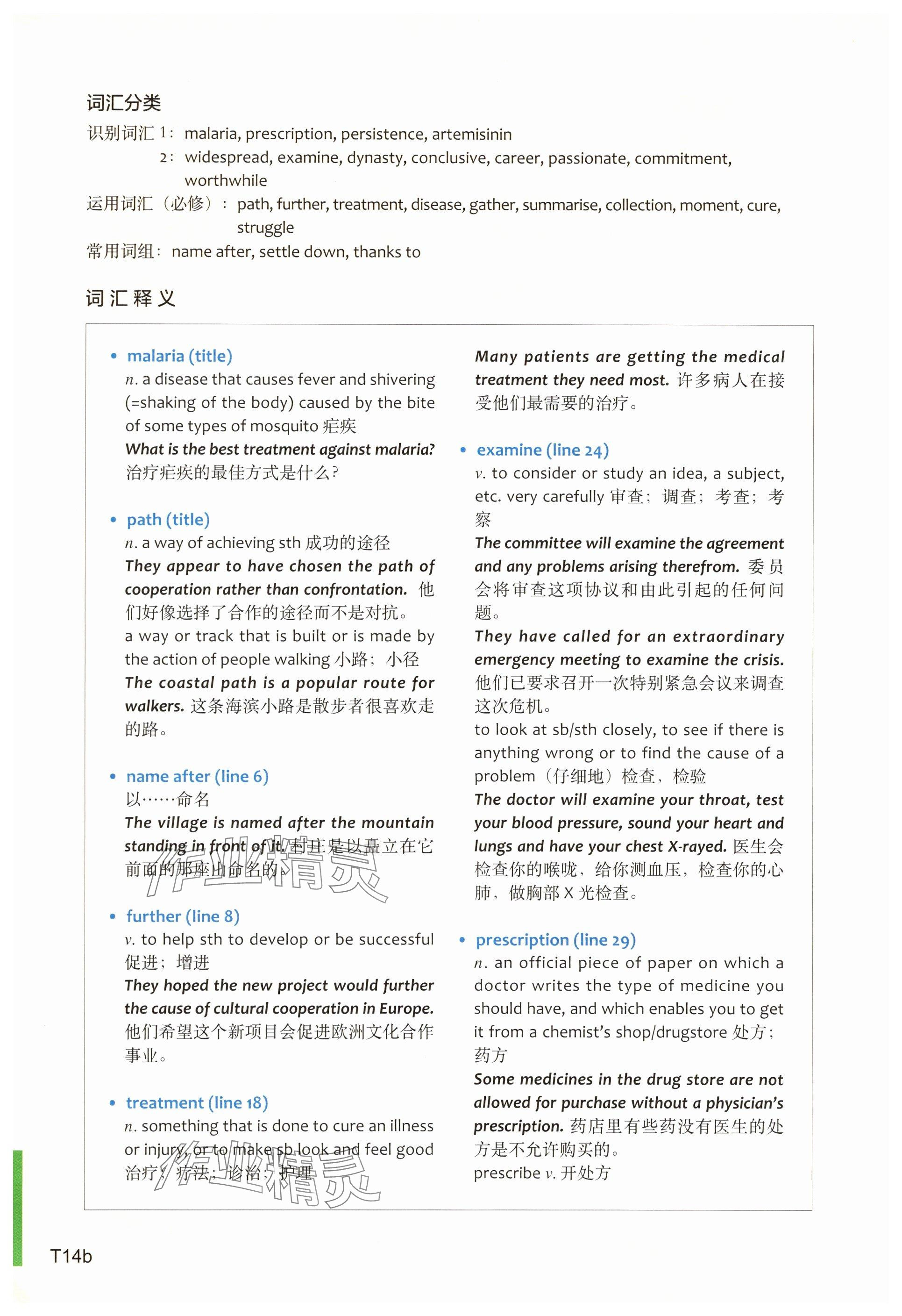 2025年教材课本高中英语必修第三册上外版&nbsp;参考答案第28页