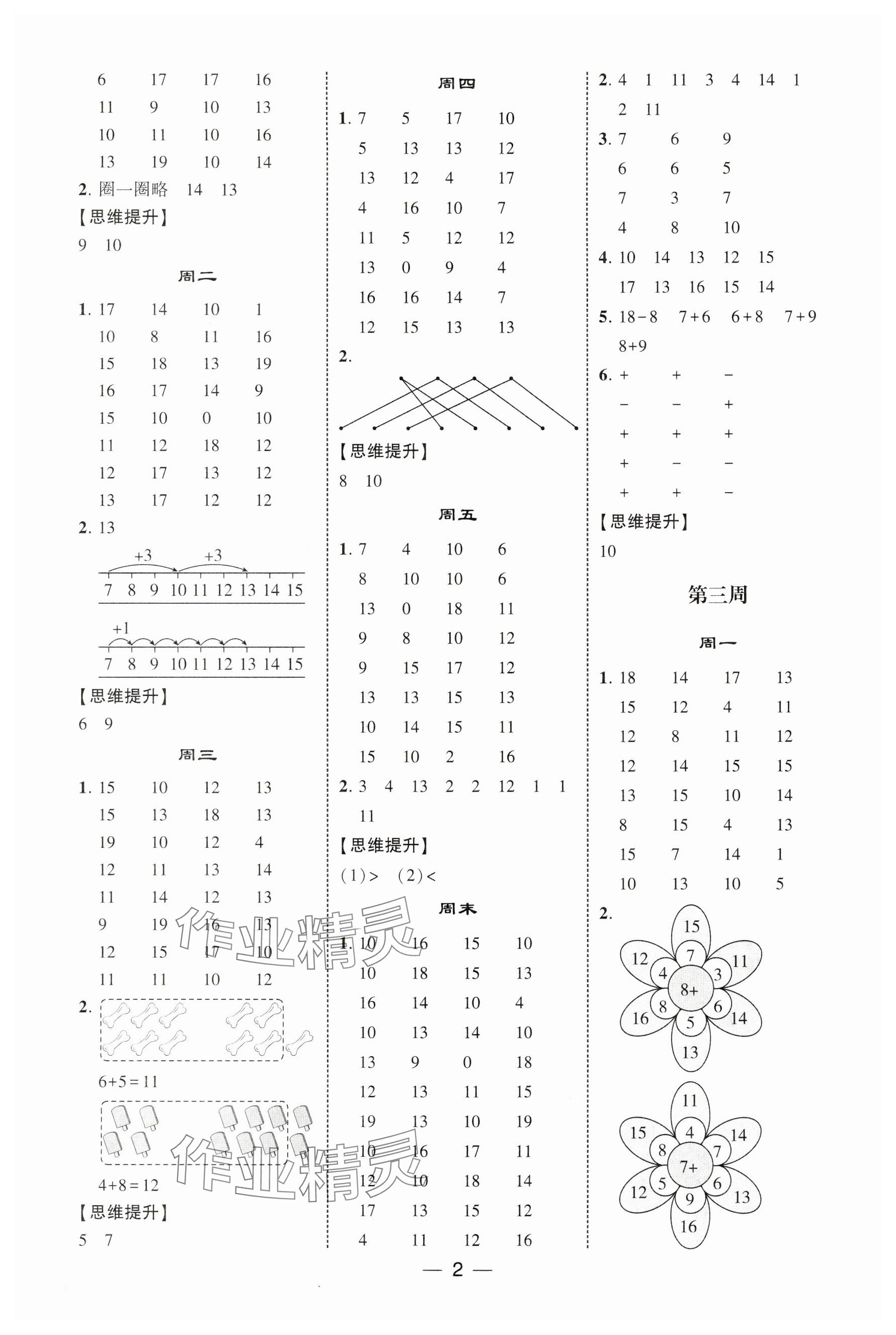 2025年经纶学典计算达人一年级数学下册北师大版 参考答案第2页
