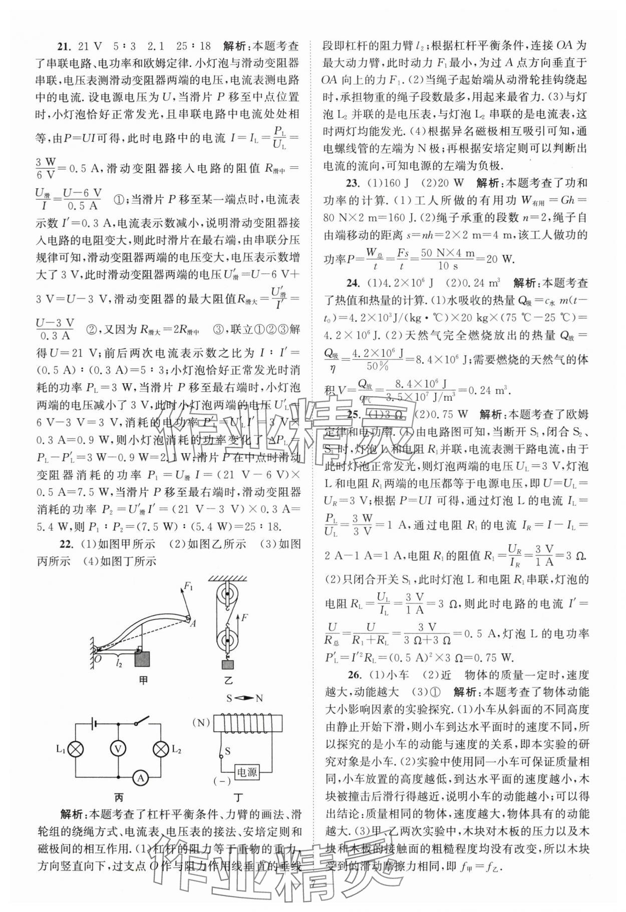 2024年江蘇13大市中考28套卷中考物理 參考答案第7頁