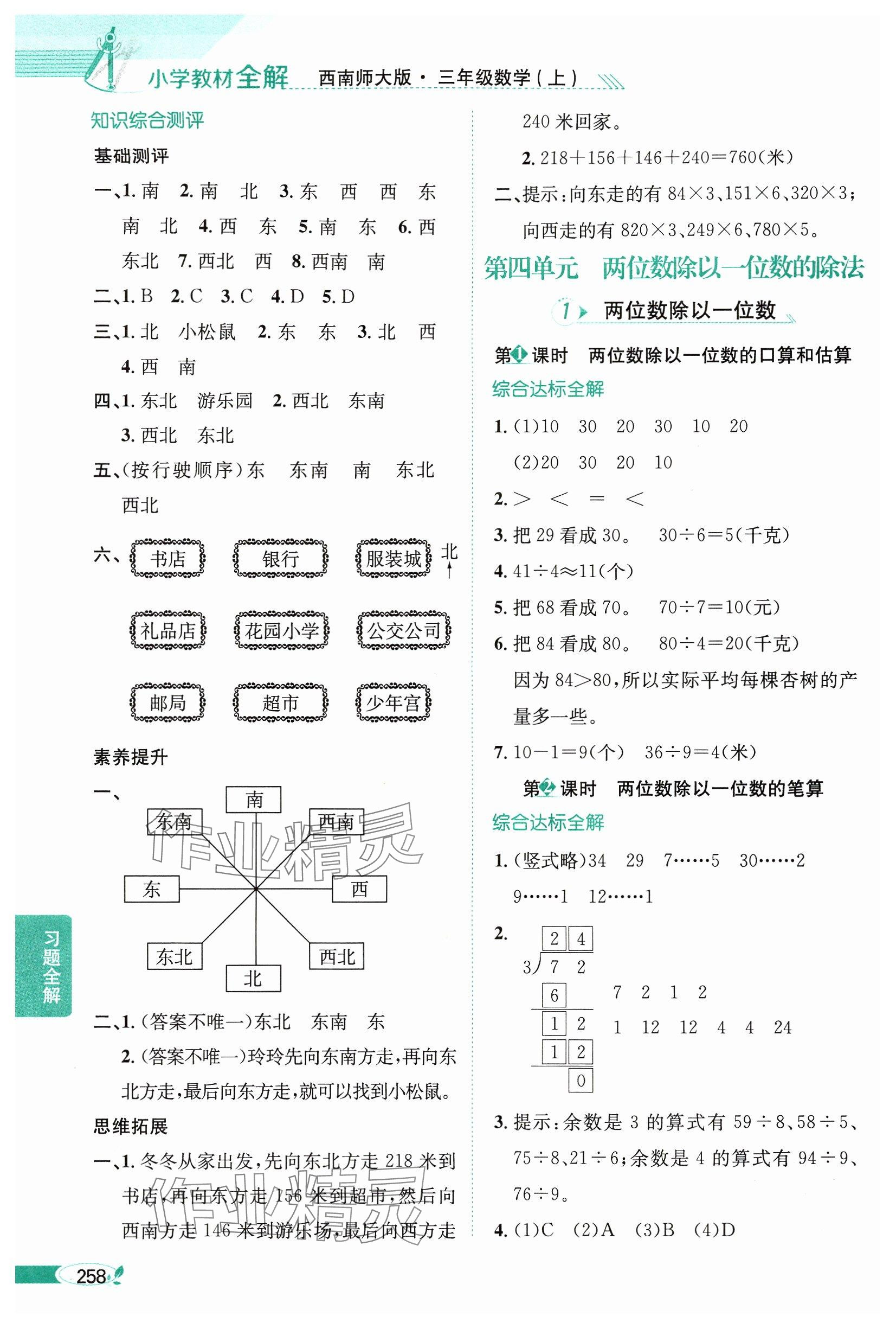 2024年教材全解三年級數(shù)學(xué)上冊西師大版 參考答案第7頁