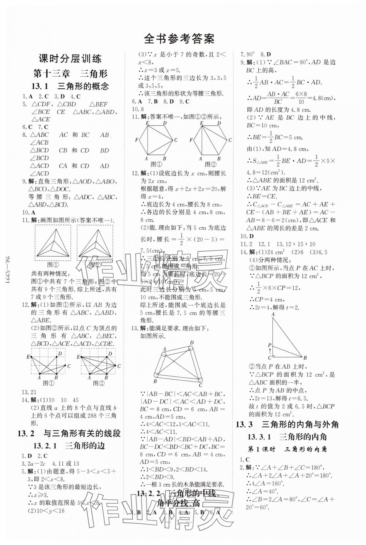 2025年初中同步学习导与练导学探究案八年级数学上册人教版 第1页
